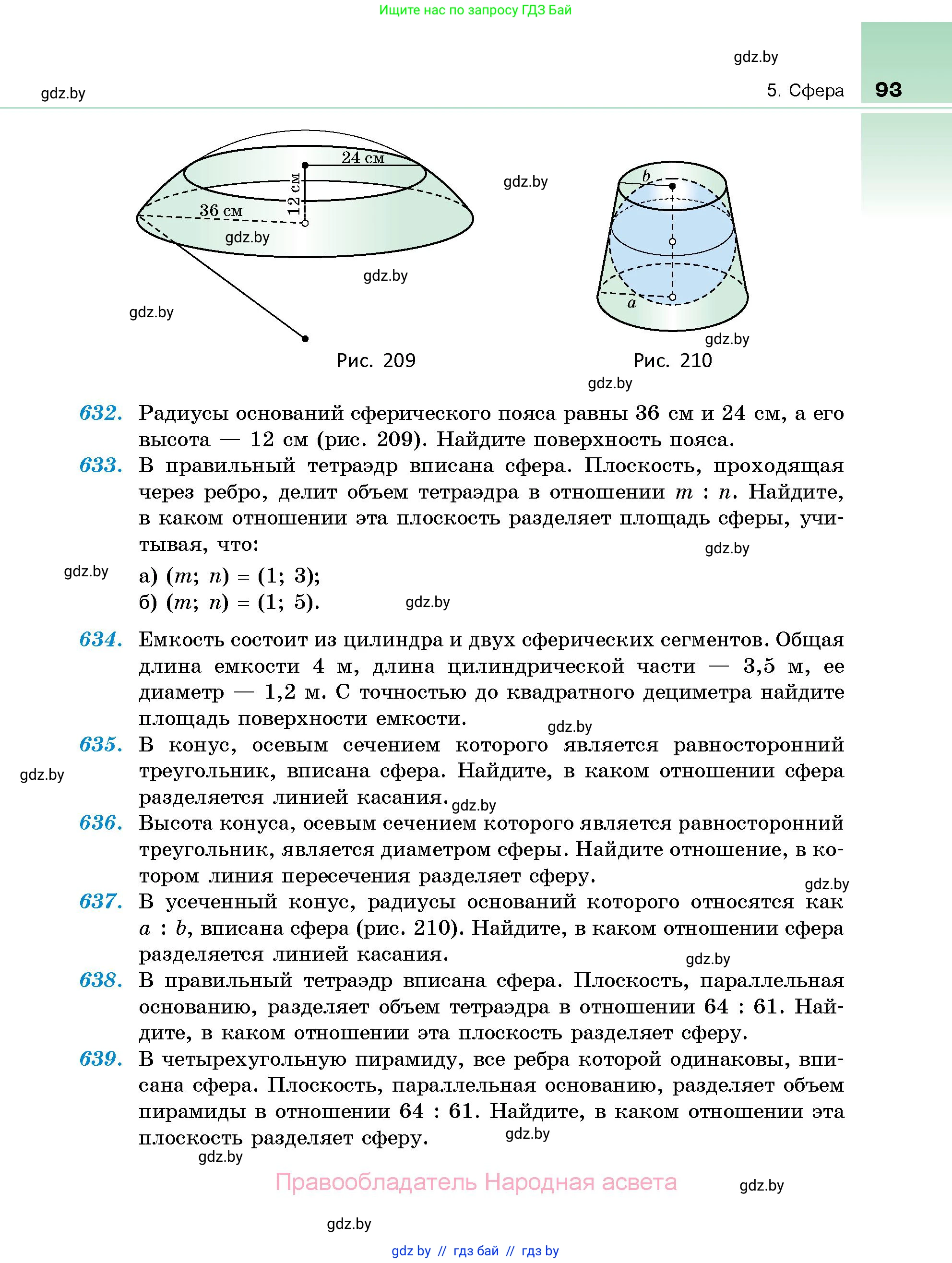 Геометрия, 10 класс Сборник задач, авторы: Латотин Леонид Александрович, Чеботаревский Борис Дмитриевич, издательство Народная асвета, Минск, 2021, страница 93