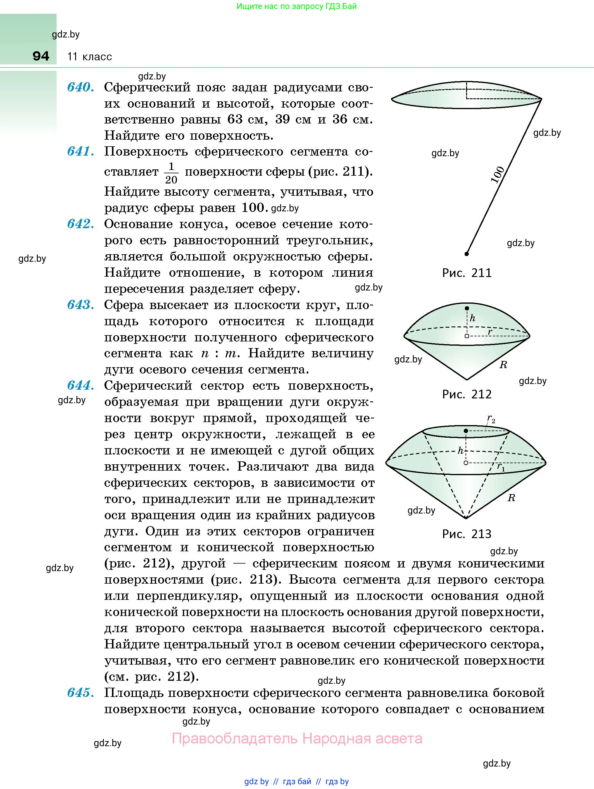 Геометрия, 10 класс Сборник задач, авторы: Латотин Леонид Александрович, Чеботаревский Борис Дмитриевич, издательство Народная асвета, Минск, 2021, страница 94