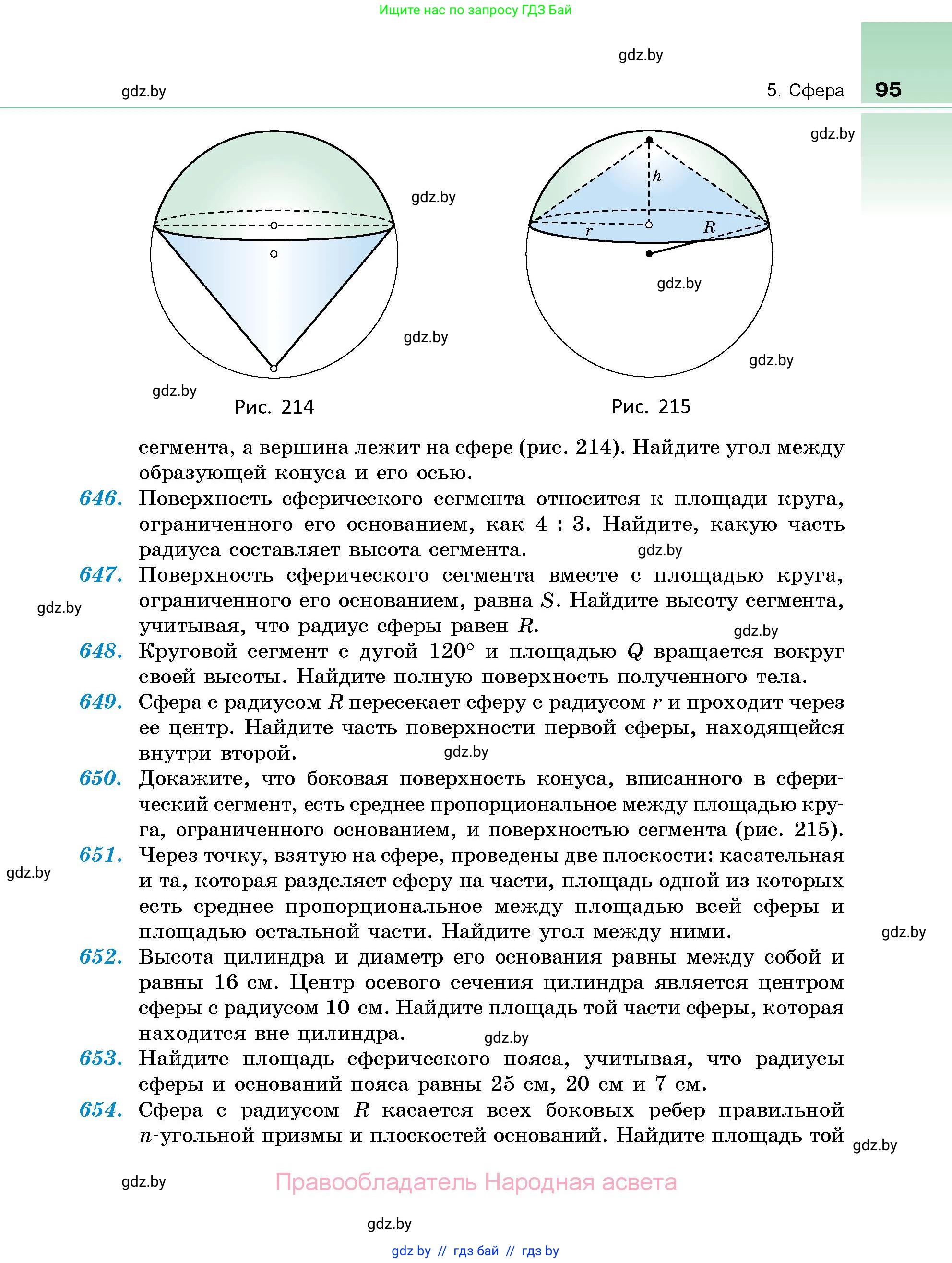 Геометрия, 10 класс Сборник задач, авторы: Латотин Леонид Александрович, Чеботаревский Борис Дмитриевич, издательство Народная асвета, Минск, 2021, страница 95