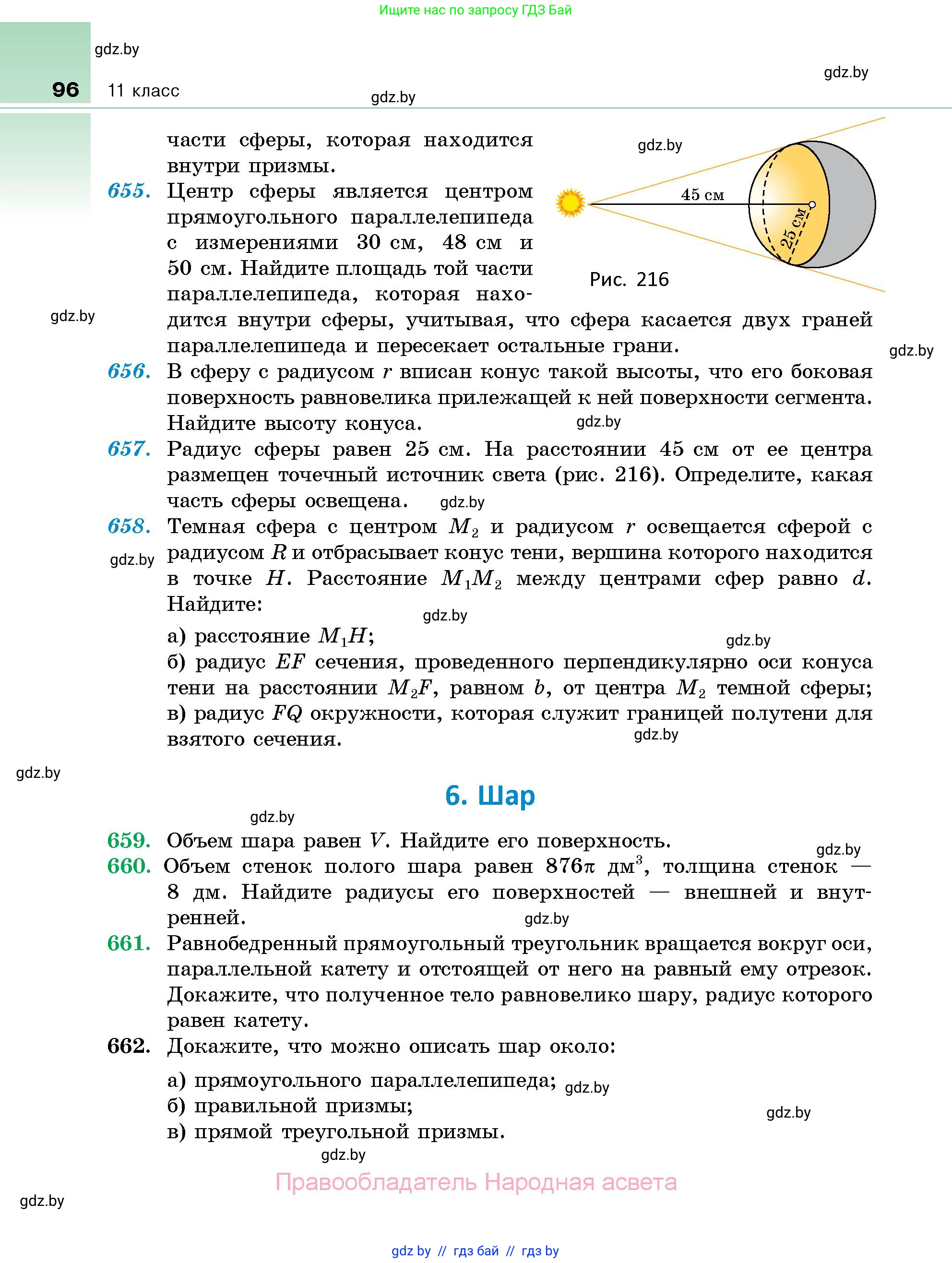 Геометрия, 10 класс Сборник задач, авторы: Латотин Леонид Александрович, Чеботаревский Борис Дмитриевич, издательство Народная асвета, Минск, 2021, страница 96