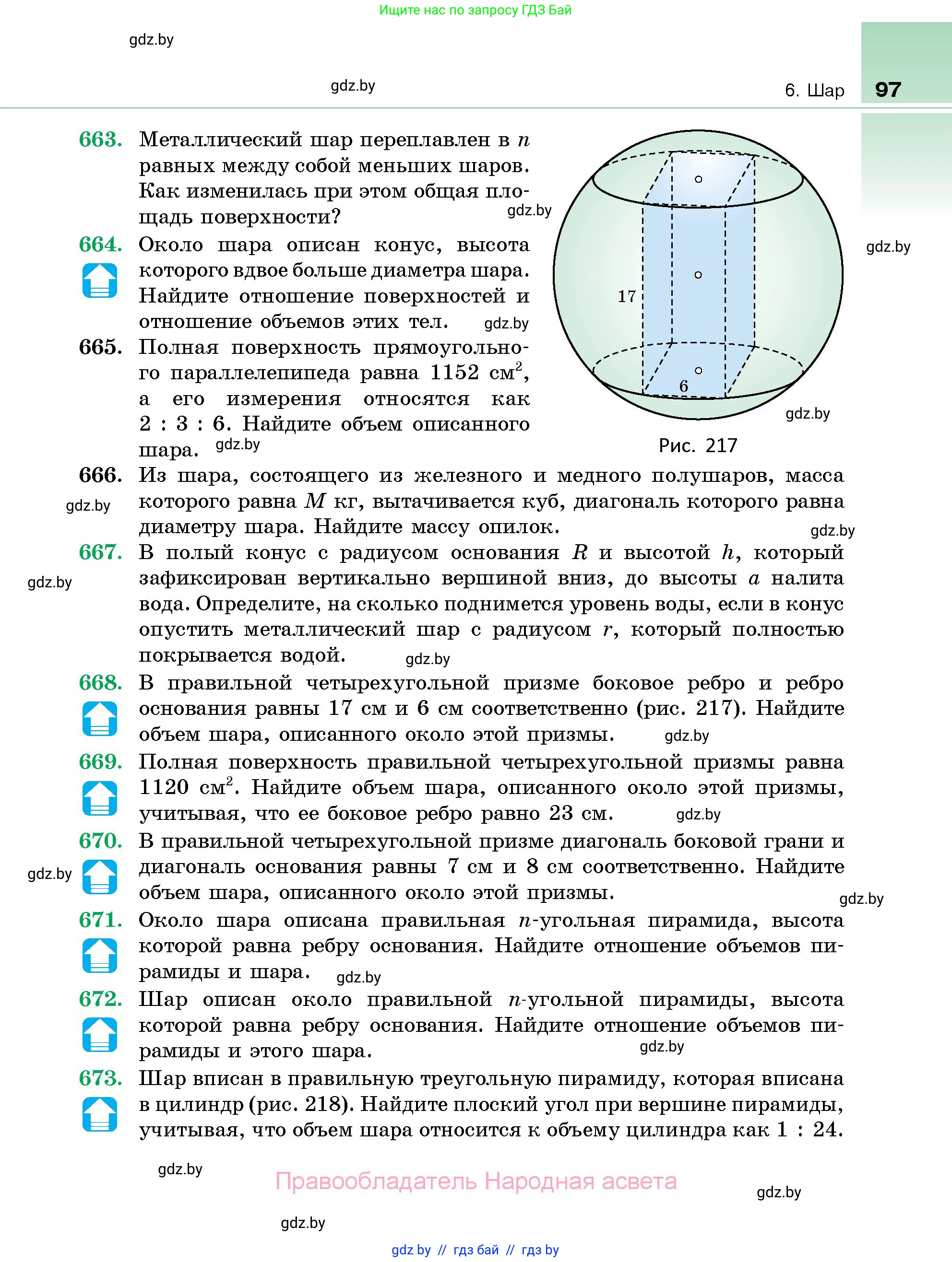 Геометрия, 10 класс Сборник задач, авторы: Латотин Леонид Александрович, Чеботаревский Борис Дмитриевич, издательство Народная асвета, Минск, 2021, страница 97