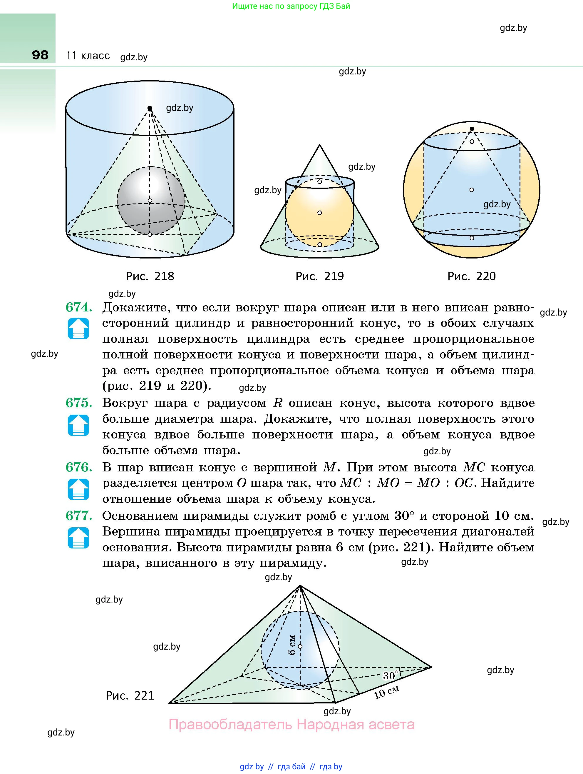Геометрия, 10 класс Сборник задач, авторы: Латотин Леонид Александрович, Чеботаревский Борис Дмитриевич, издательство Народная асвета, Минск, 2021, страница 98
