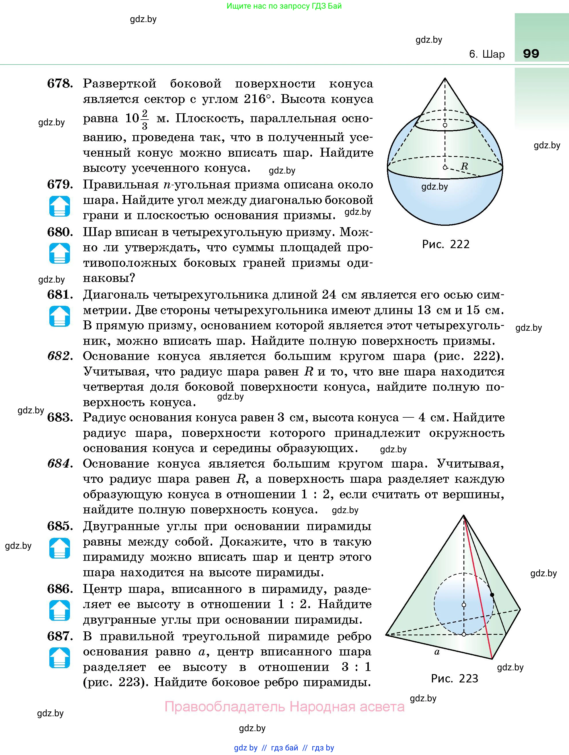 Геометрия, 10 класс Сборник задач, авторы: Латотин Леонид Александрович, Чеботаревский Борис Дмитриевич, издательство Народная асвета, Минск, 2021, страница 99
