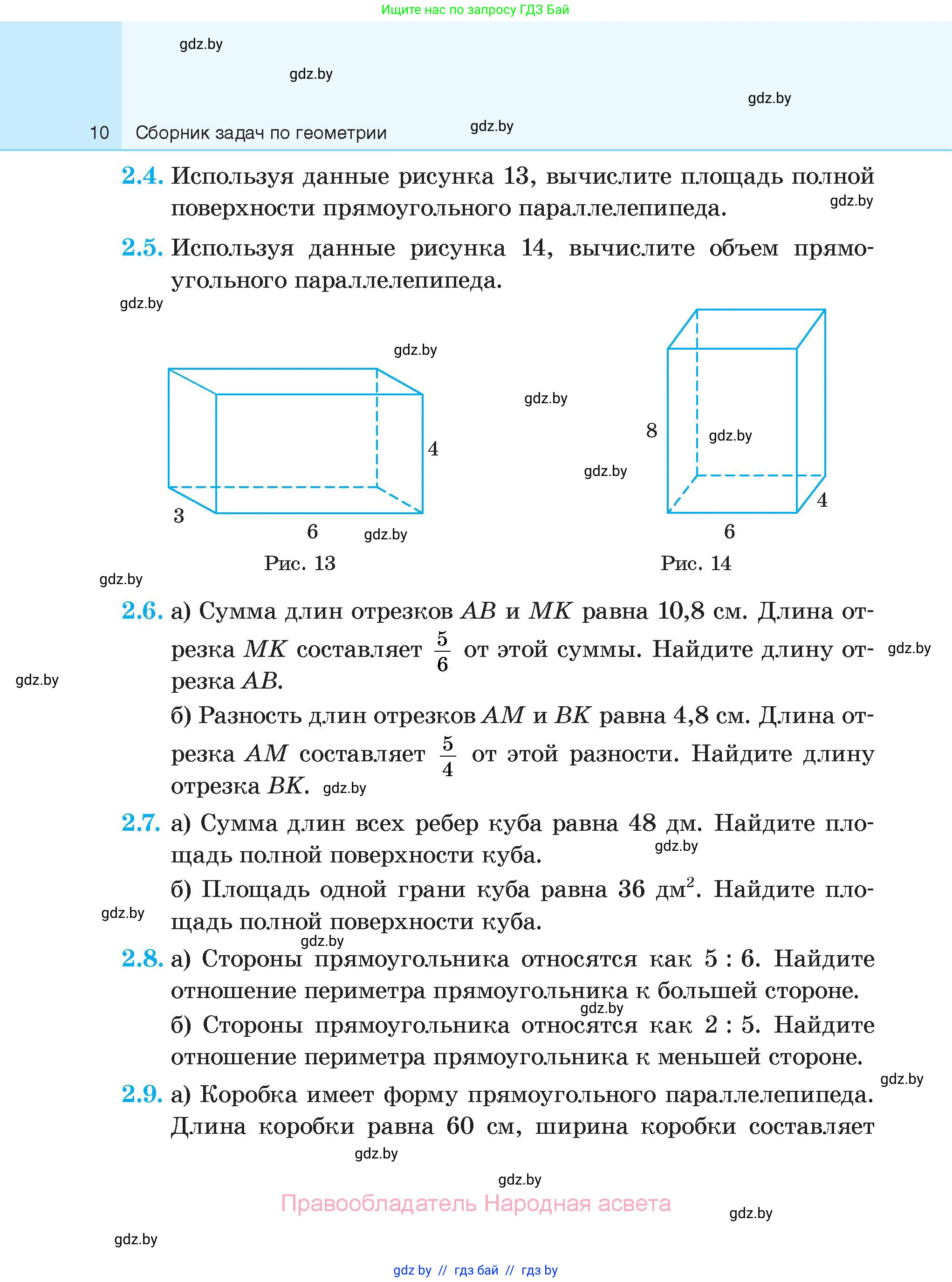 Геометрия, 7-9 класс Сборник задач, авторы: Кононов Сергей Гаврилович, Адамович Тамара Антоновна, Ефимцева Ирина Валерьяновна, Ячейко Таиса Владимировна, издательство Народная асвета, Минск, 2023, страница 10