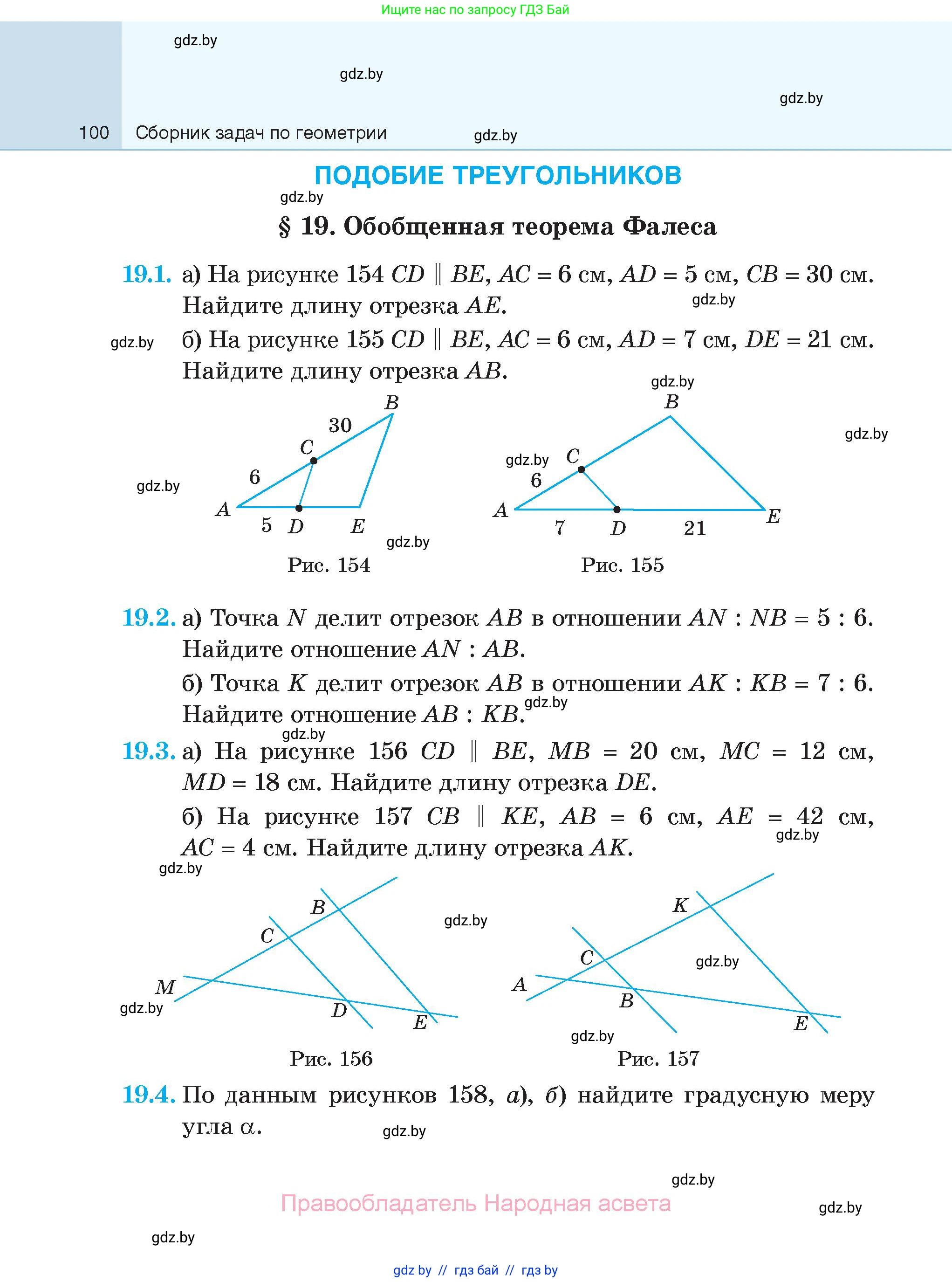Геометрия, 7-9 класс Сборник задач, авторы: Кононов Сергей Гаврилович, Адамович Тамара Антоновна, Ефимцева Ирина Валерьяновна, Ячейко Таиса Владимировна, издательство Народная асвета, Минск, 2023, страница 100