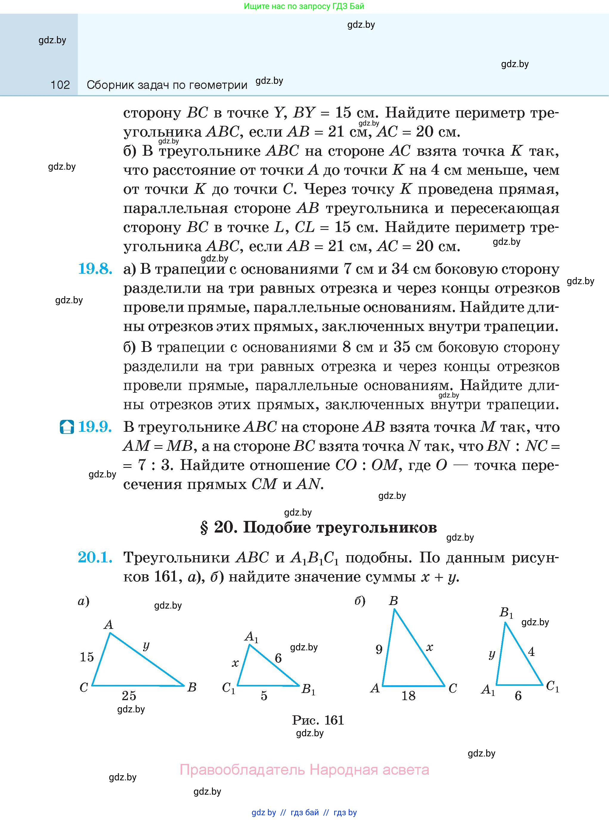 Геометрия, 7-9 класс Сборник задач, авторы: Кононов Сергей Гаврилович, Адамович Тамара Антоновна, Ефимцева Ирина Валерьяновна, Ячейко Таиса Владимировна, издательство Народная асвета, Минск, 2023, страница 102
