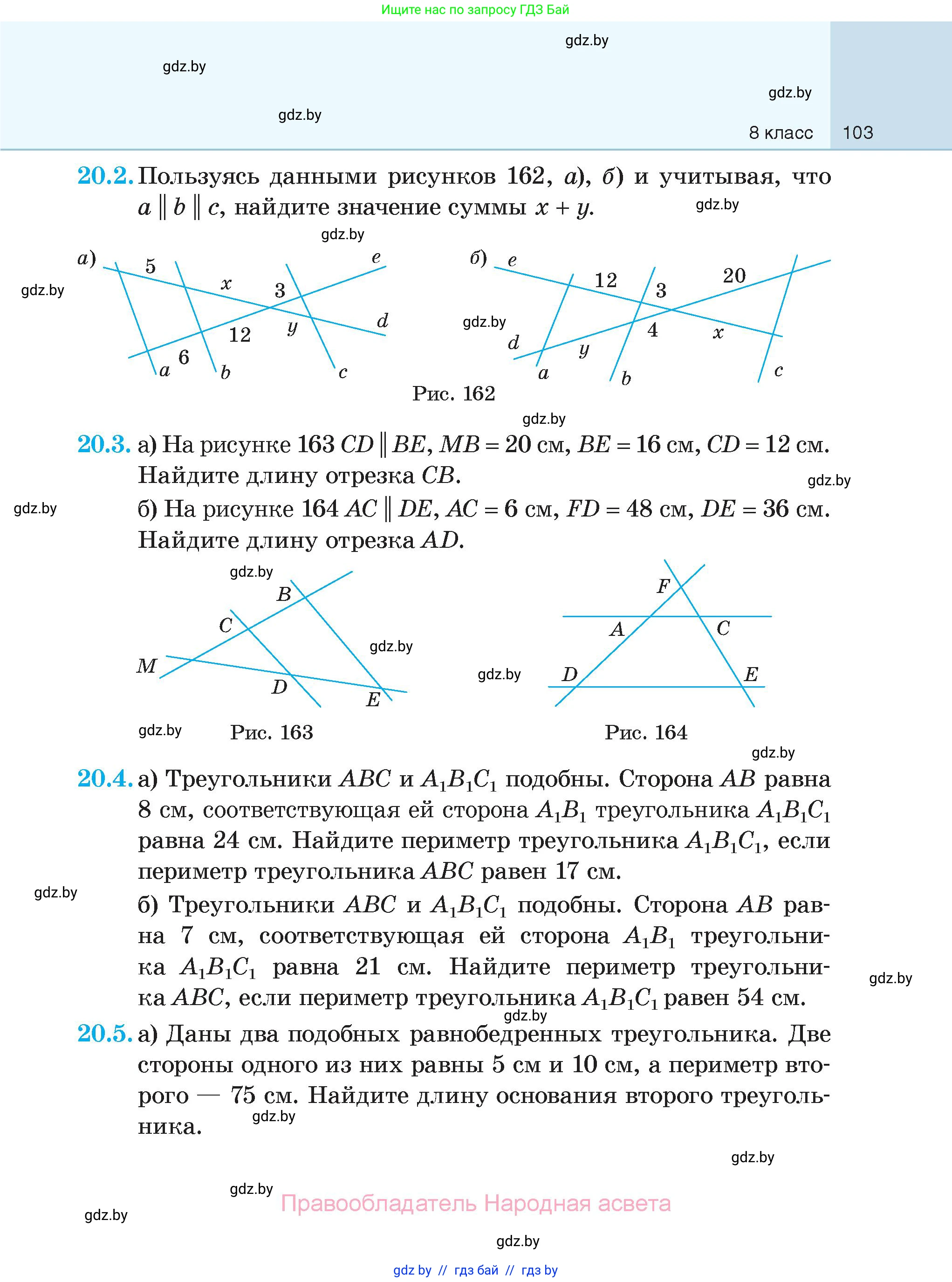 Геометрия, 7-9 класс Сборник задач, авторы: Кононов Сергей Гаврилович, Адамович Тамара Антоновна, Ефимцева Ирина Валерьяновна, Ячейко Таиса Владимировна, издательство Народная асвета, Минск, 2023, страница 103