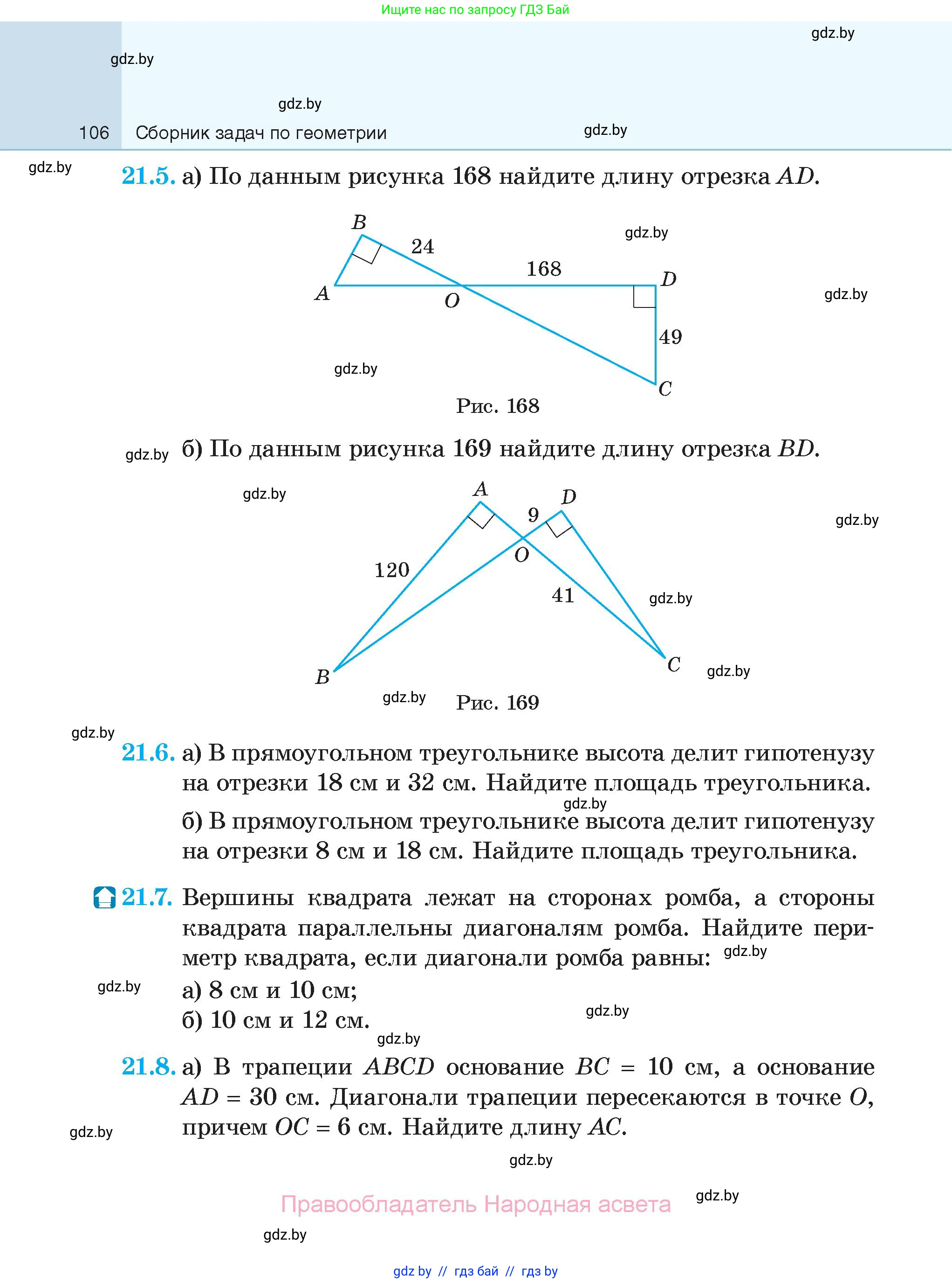 Геометрия, 7-9 класс Сборник задач, авторы: Кононов Сергей Гаврилович, Адамович Тамара Антоновна, Ефимцева Ирина Валерьяновна, Ячейко Таиса Владимировна, издательство Народная асвета, Минск, 2023, страница 106