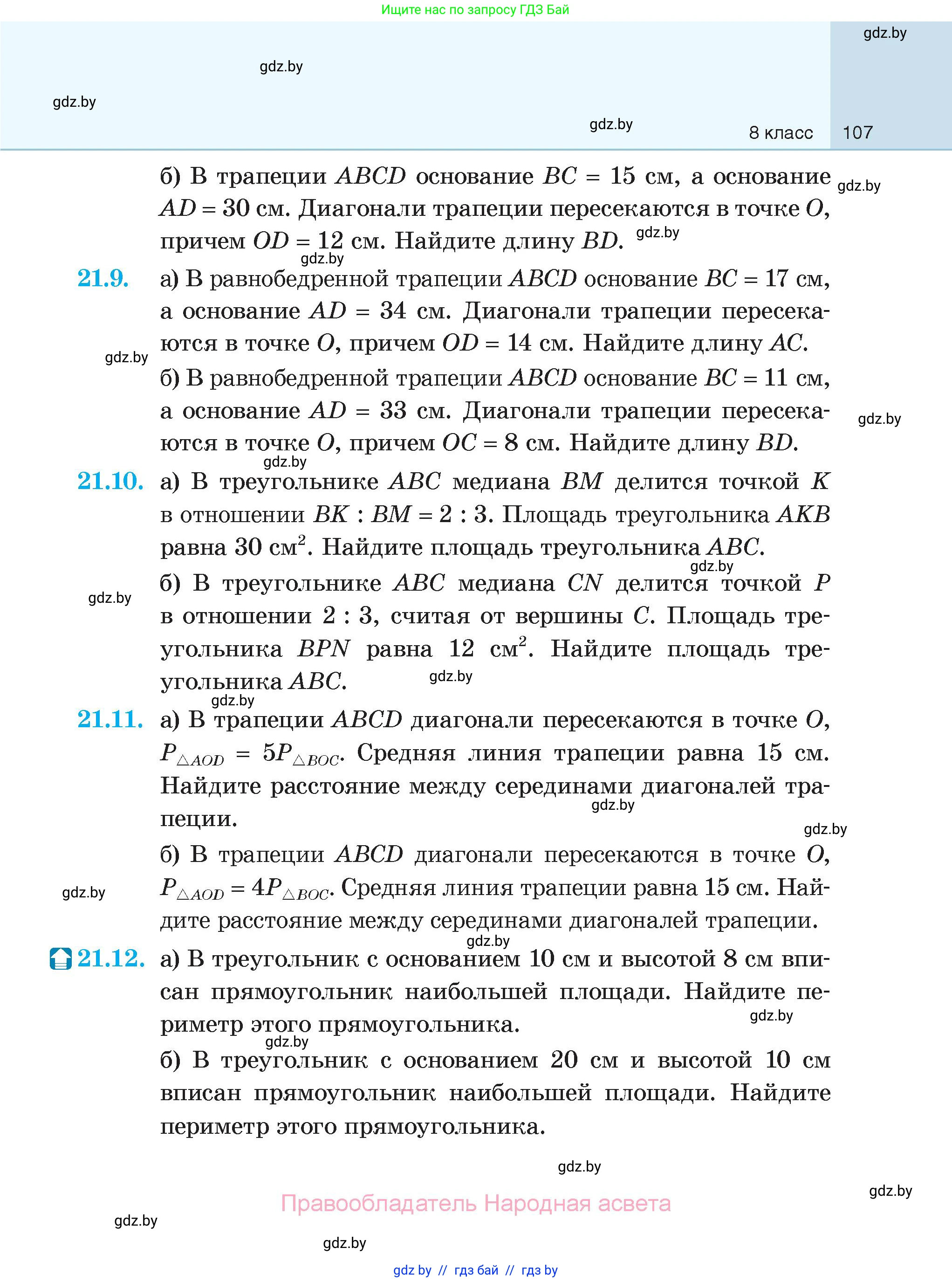 Геометрия, 7-9 класс Сборник задач, авторы: Кононов Сергей Гаврилович, Адамович Тамара Антоновна, Ефимцева Ирина Валерьяновна, Ячейко Таиса Владимировна, издательство Народная асвета, Минск, 2023, страница 107