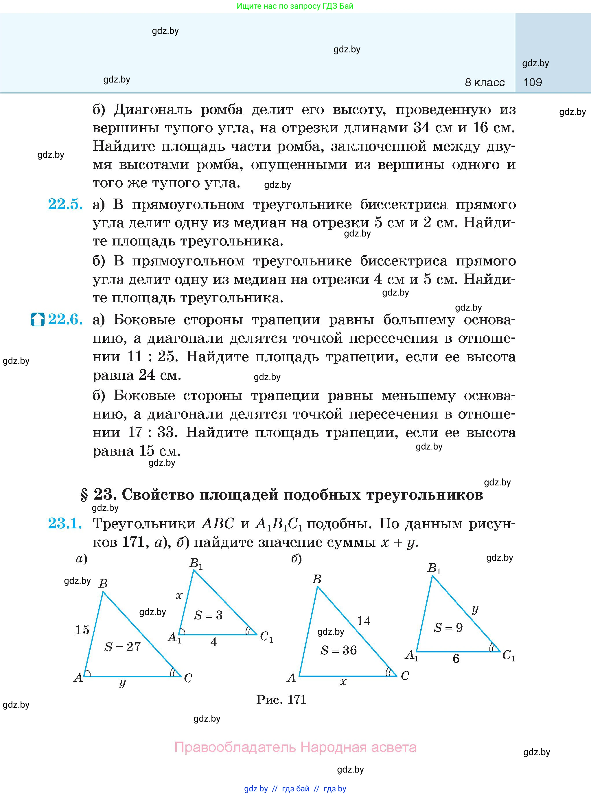 Геометрия, 7-9 класс Сборник задач, авторы: Кононов Сергей Гаврилович, Адамович Тамара Антоновна, Ефимцева Ирина Валерьяновна, Ячейко Таиса Владимировна, издательство Народная асвета, Минск, 2023, страница 109