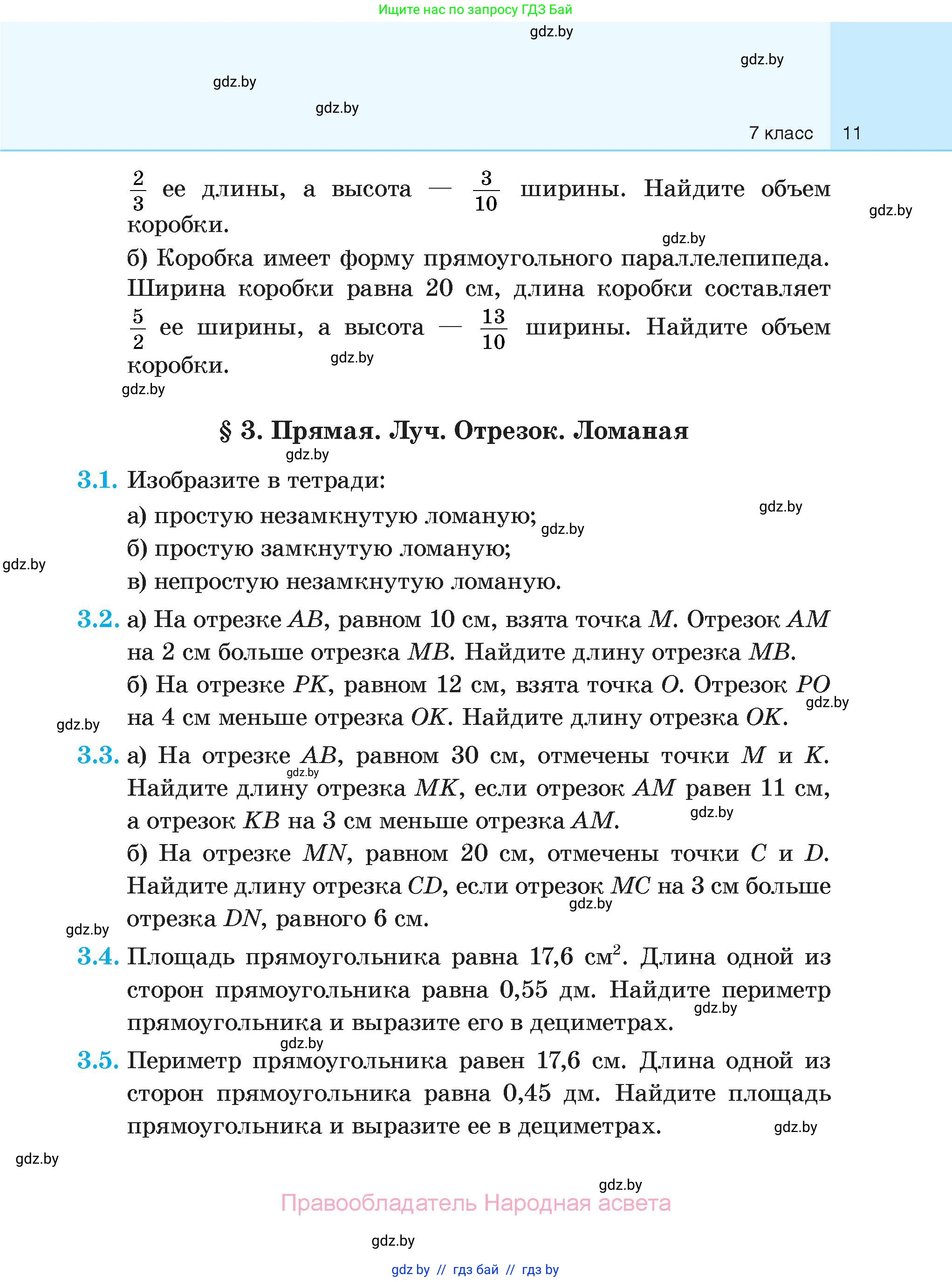 Геометрия, 7-9 класс Сборник задач, авторы: Кононов Сергей Гаврилович, Адамович Тамара Антоновна, Ефимцева Ирина Валерьяновна, Ячейко Таиса Владимировна, издательство Народная асвета, Минск, 2023, страница 11