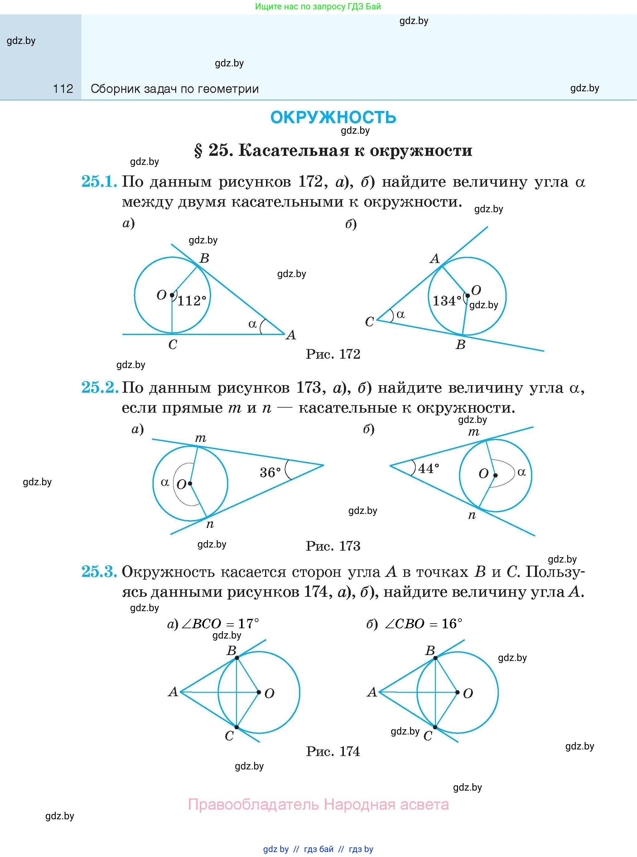 Геометрия, 7-9 класс Сборник задач, авторы: Кононов Сергей Гаврилович, Адамович Тамара Антоновна, Ефимцева Ирина Валерьяновна, Ячейко Таиса Владимировна, издательство Народная асвета, Минск, 2023, страница 112
