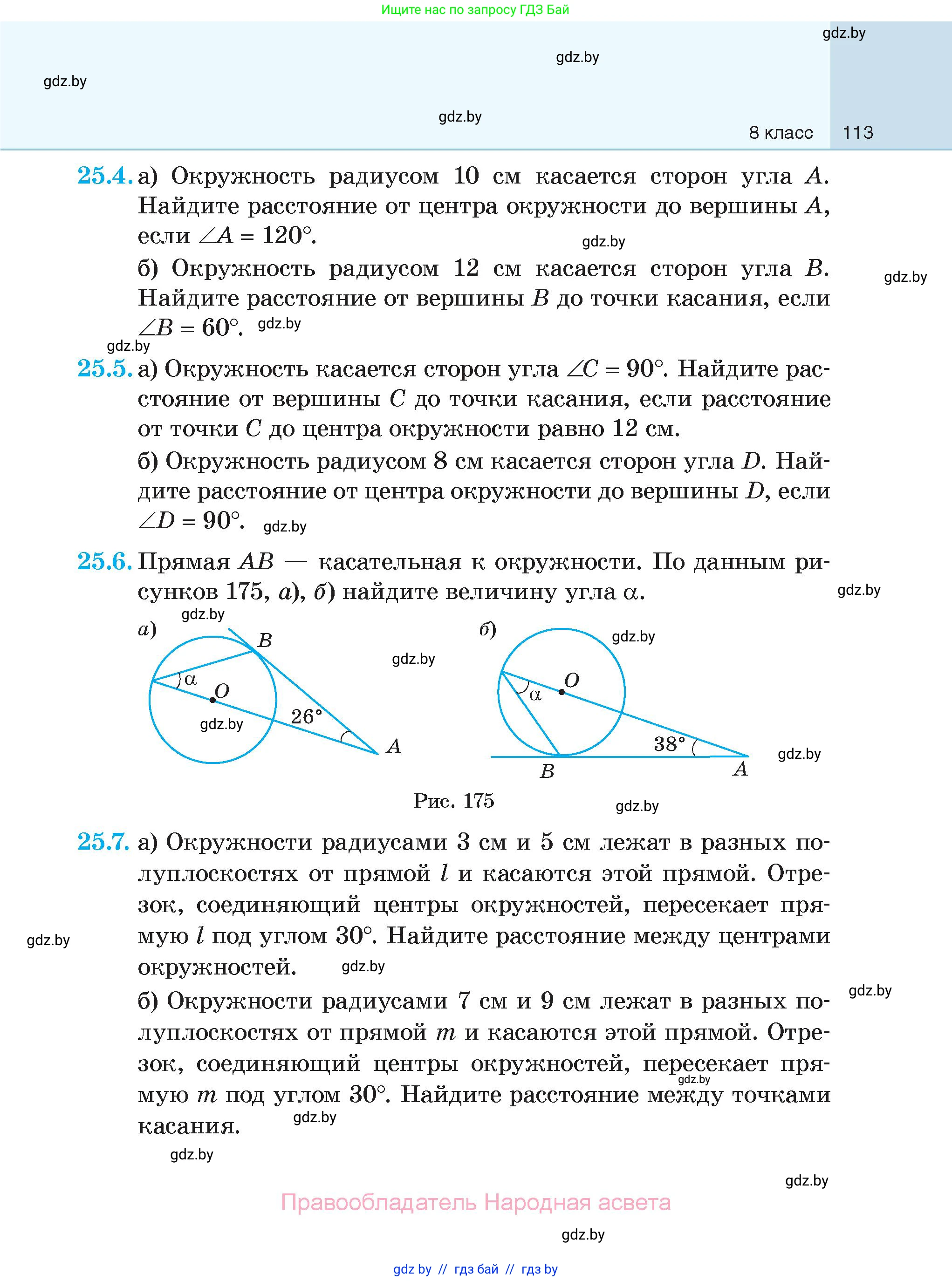 Геометрия, 7-9 класс Сборник задач, авторы: Кононов Сергей Гаврилович, Адамович Тамара Антоновна, Ефимцева Ирина Валерьяновна, Ячейко Таиса Владимировна, издательство Народная асвета, Минск, 2023, страница 113