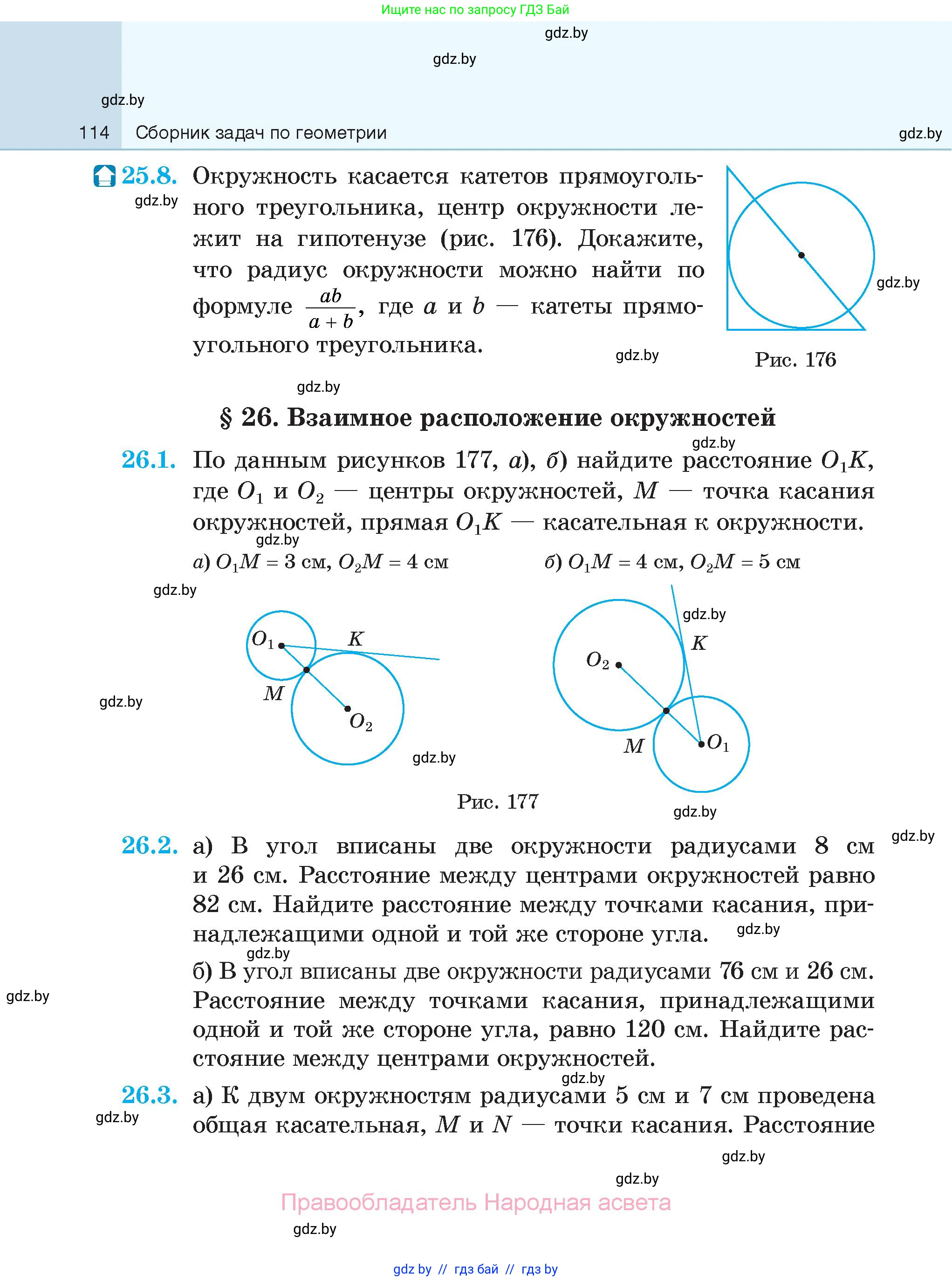 Геометрия, 7-9 класс Сборник задач, авторы: Кононов Сергей Гаврилович, Адамович Тамара Антоновна, Ефимцева Ирина Валерьяновна, Ячейко Таиса Владимировна, издательство Народная асвета, Минск, 2023, страница 114