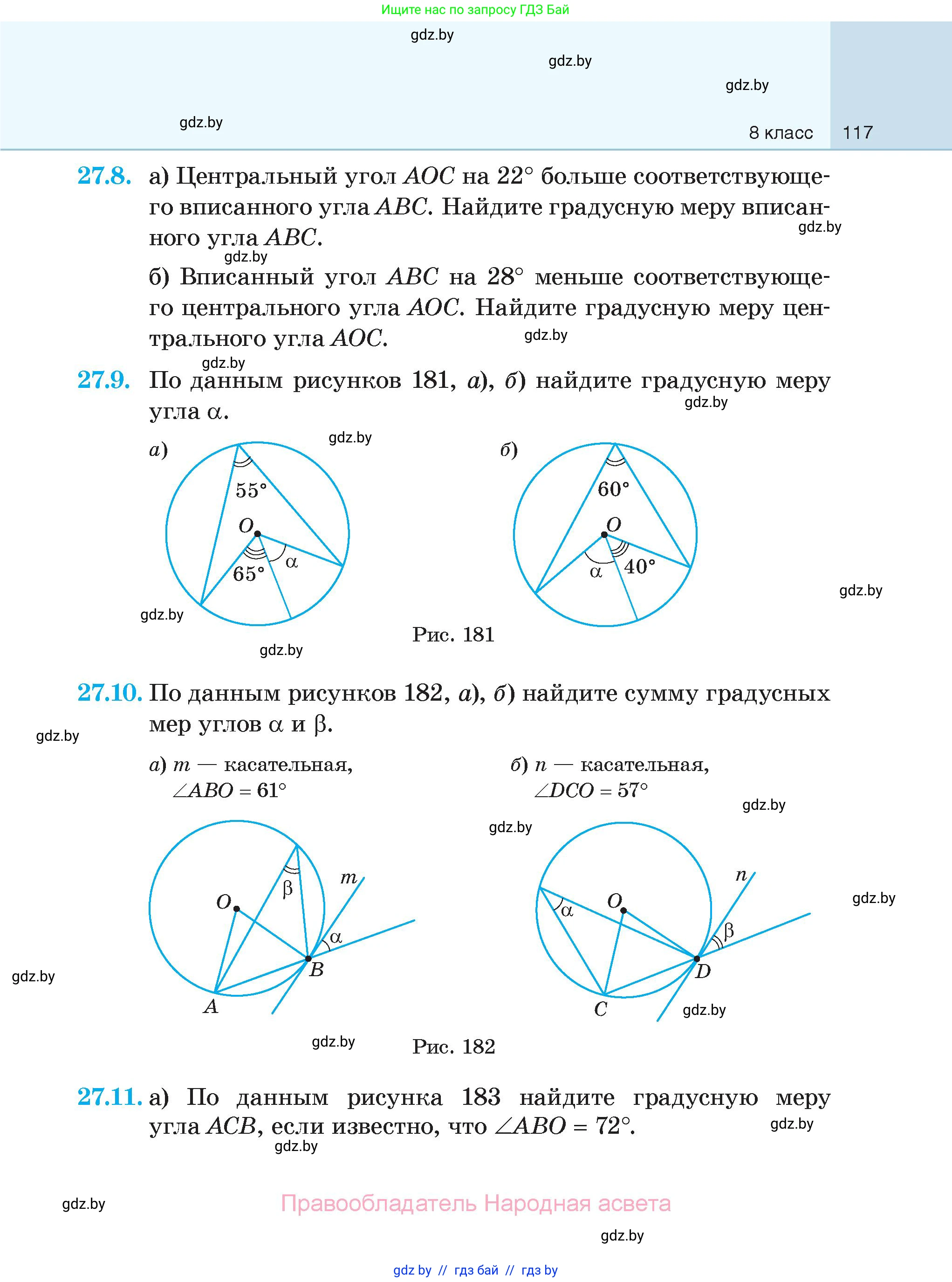 Геометрия, 7-9 класс Сборник задач, авторы: Кононов Сергей Гаврилович, Адамович Тамара Антоновна, Ефимцева Ирина Валерьяновна, Ячейко Таиса Владимировна, издательство Народная асвета, Минск, 2023, страница 117
