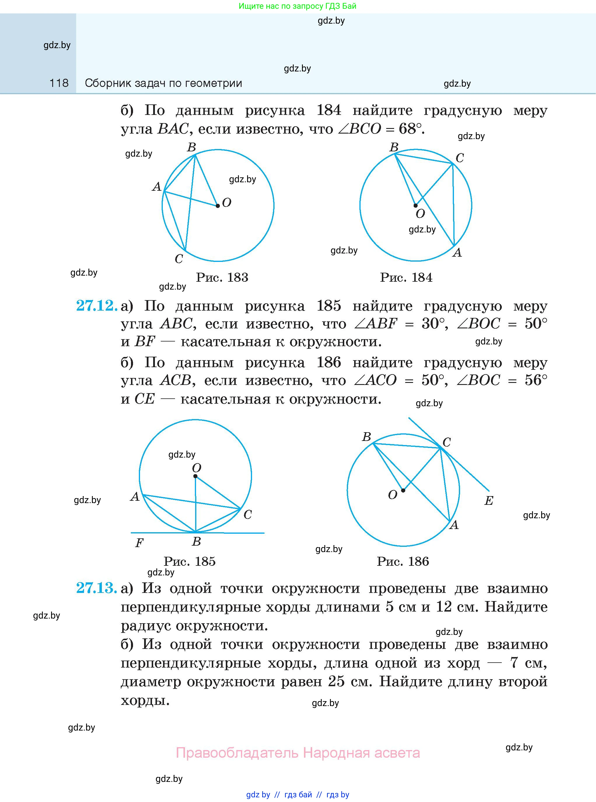 Геометрия, 7-9 класс Сборник задач, авторы: Кононов Сергей Гаврилович, Адамович Тамара Антоновна, Ефимцева Ирина Валерьяновна, Ячейко Таиса Владимировна, издательство Народная асвета, Минск, 2023, страница 118
