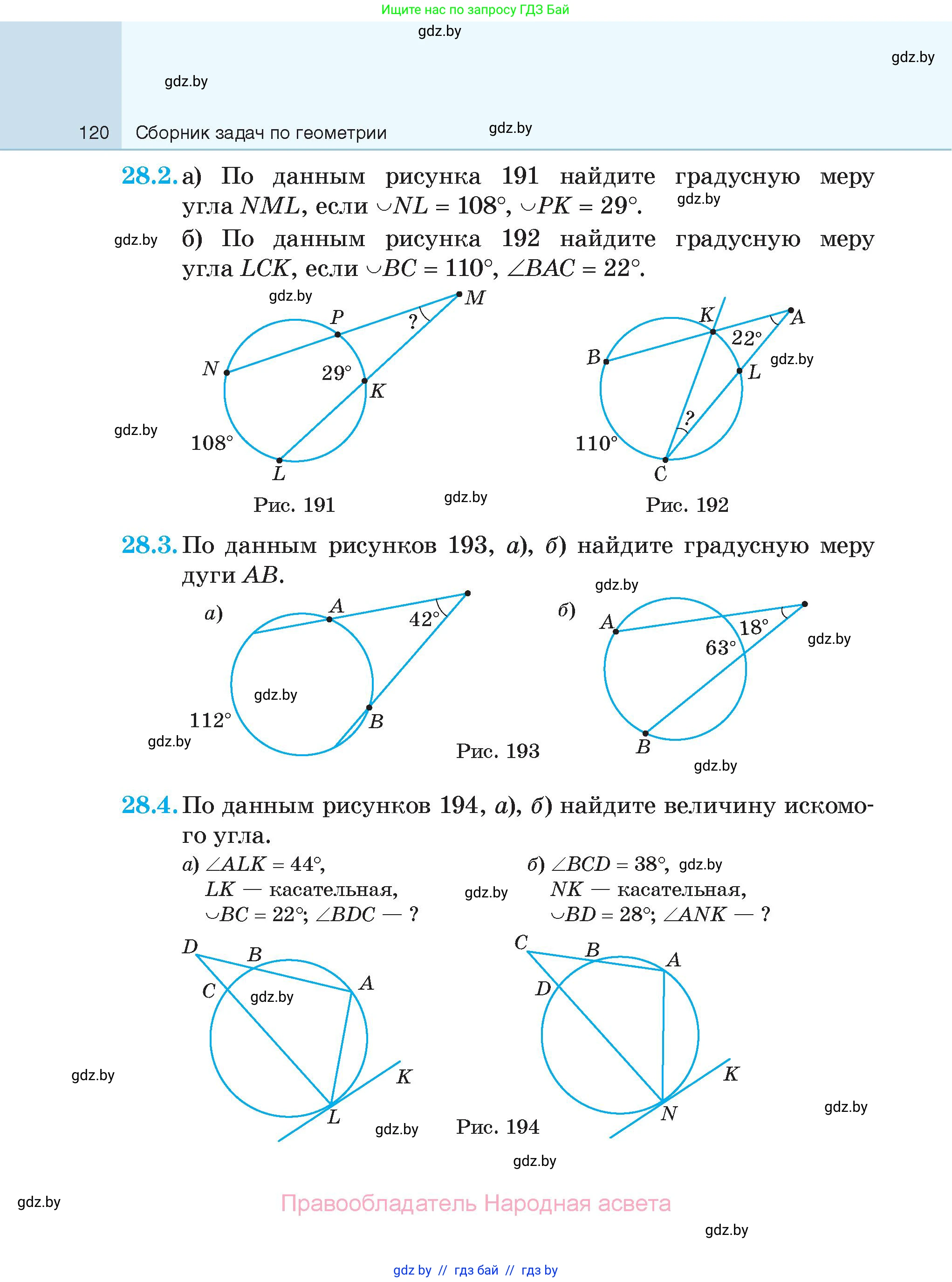 Геометрия, 7-9 класс Сборник задач, авторы: Кононов Сергей Гаврилович, Адамович Тамара Антоновна, Ефимцева Ирина Валерьяновна, Ячейко Таиса Владимировна, издательство Народная асвета, Минск, 2023, страница 120