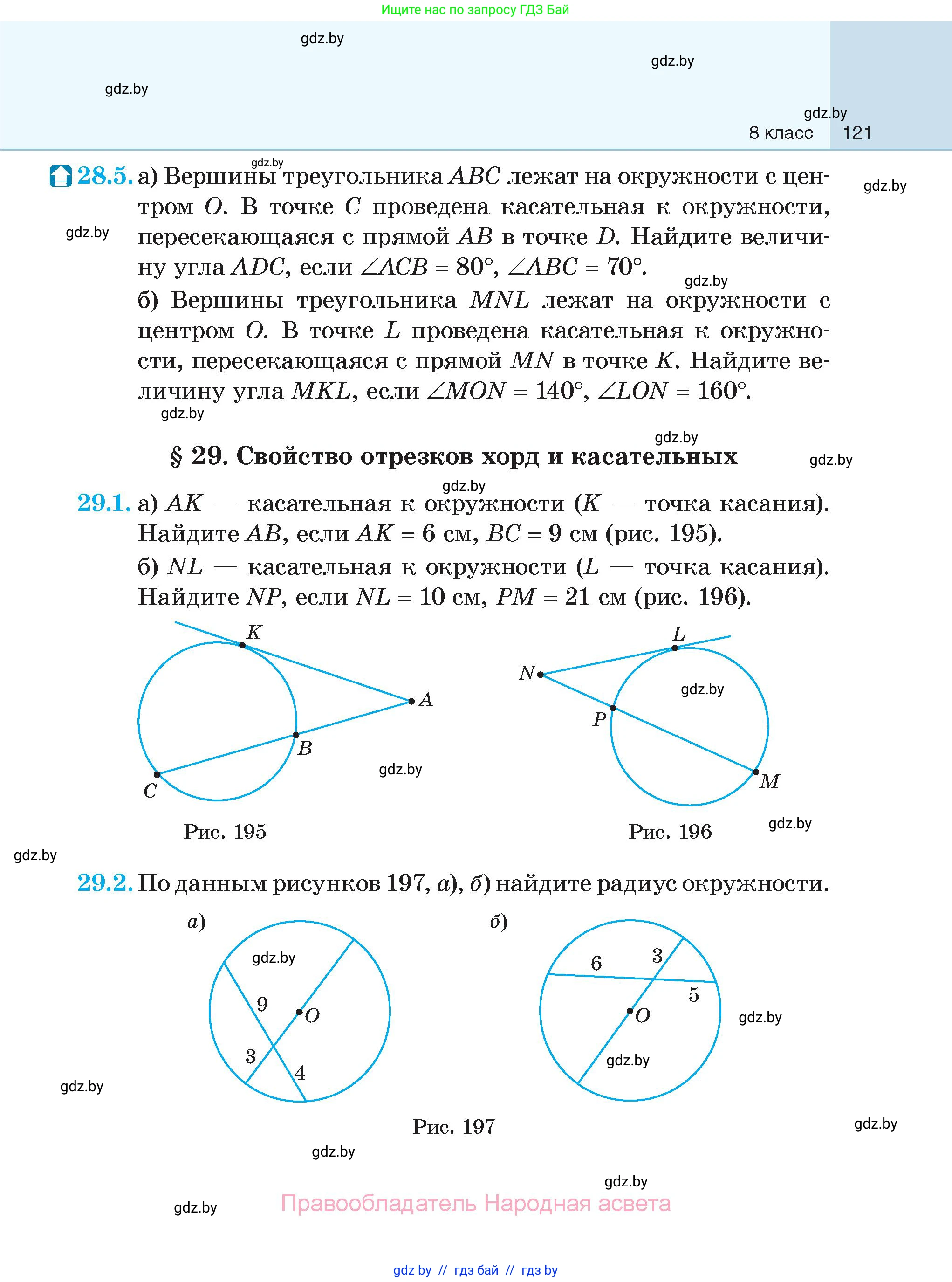 Геометрия, 7-9 класс Сборник задач, авторы: Кононов Сергей Гаврилович, Адамович Тамара Антоновна, Ефимцева Ирина Валерьяновна, Ячейко Таиса Владимировна, издательство Народная асвета, Минск, 2023, страница 121