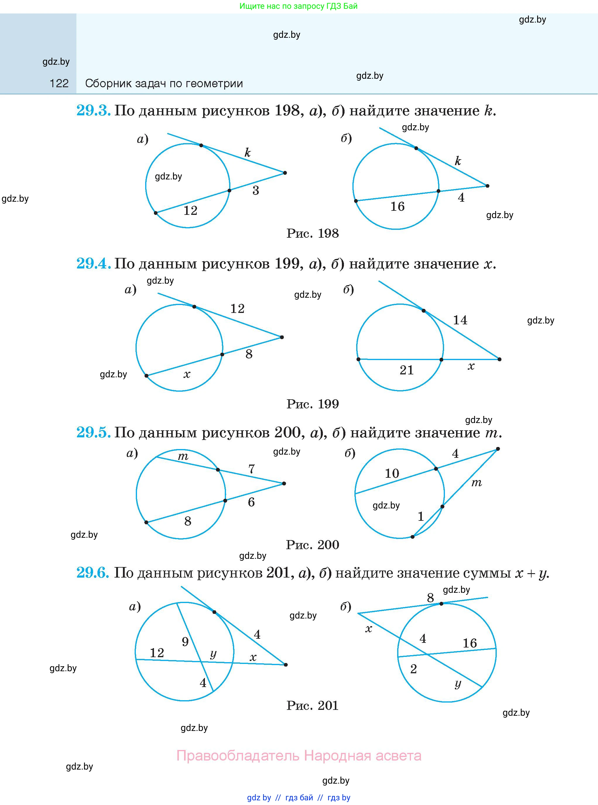 Геометрия, 7-9 класс Сборник задач, авторы: Кононов Сергей Гаврилович, Адамович Тамара Антоновна, Ефимцева Ирина Валерьяновна, Ячейко Таиса Владимировна, издательство Народная асвета, Минск, 2023, страница 122
