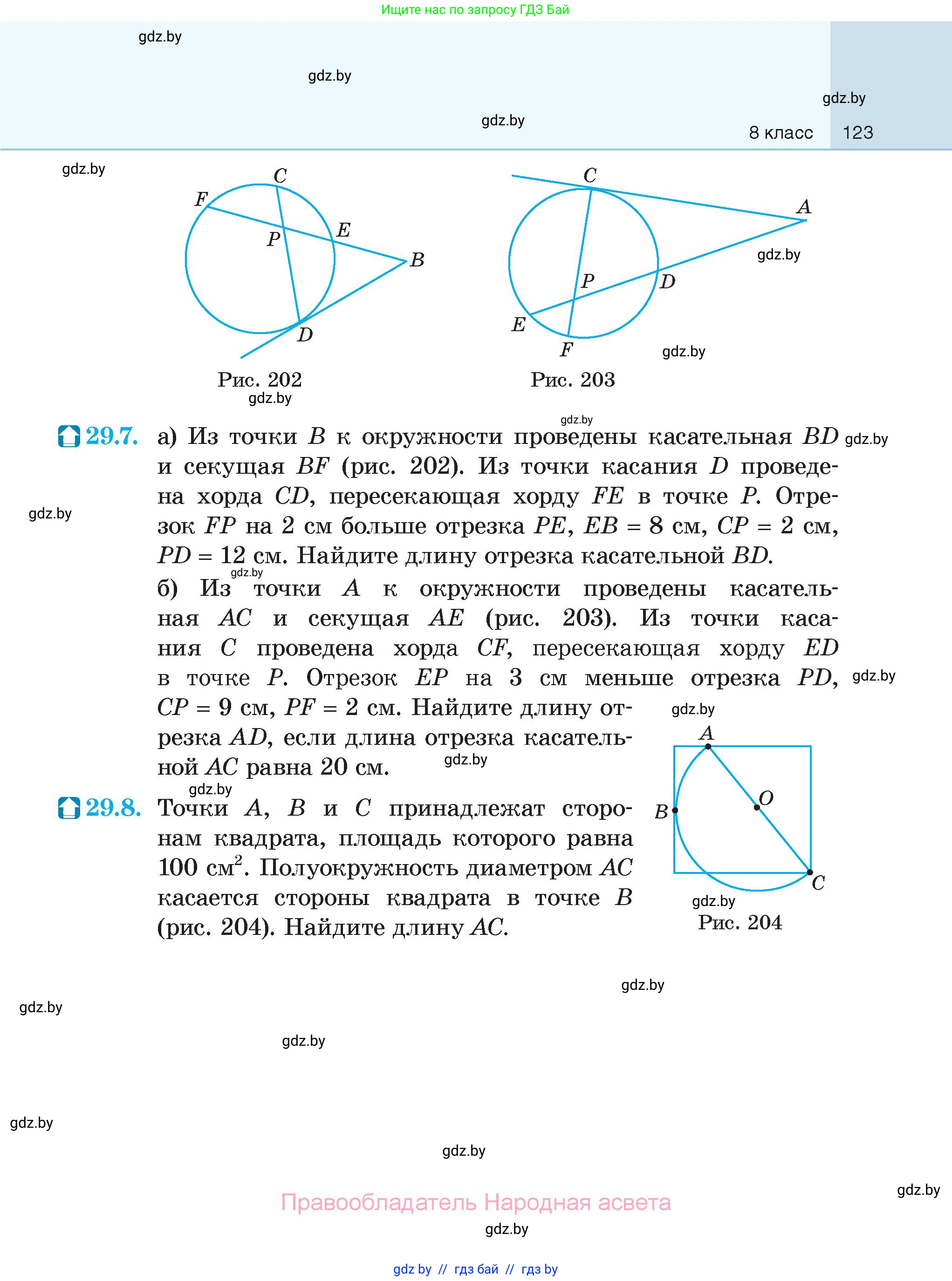 Геометрия, 7-9 класс Сборник задач, авторы: Кононов Сергей Гаврилович, Адамович Тамара Антоновна, Ефимцева Ирина Валерьяновна, Ячейко Таиса Владимировна, издательство Народная асвета, Минск, 2023, страница 123