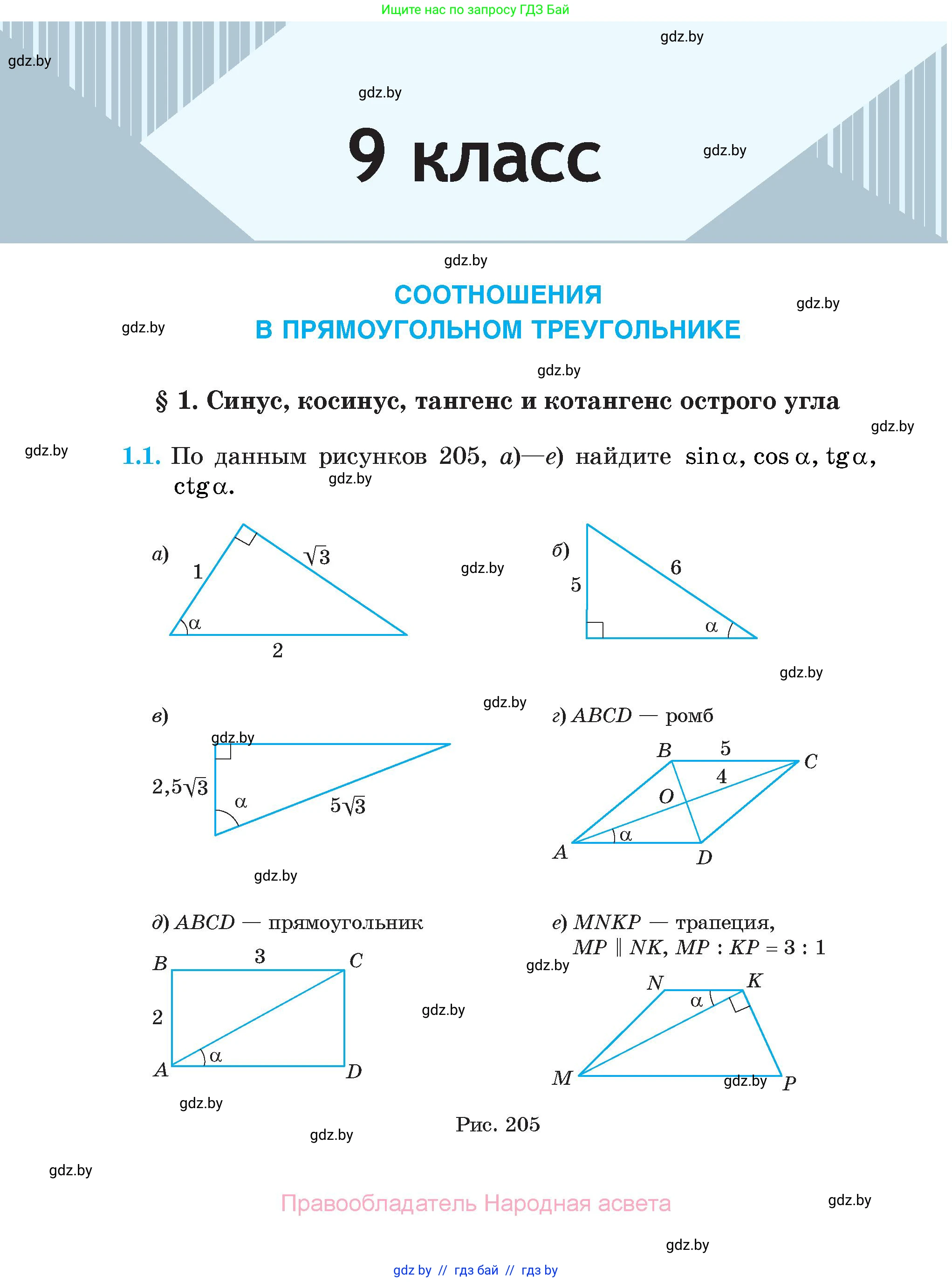 Геометрия, 7-9 класс Сборник задач, авторы: Кононов Сергей Гаврилович, Адамович Тамара Антоновна, Ефимцева Ирина Валерьяновна, Ячейко Таиса Владимировна, издательство Народная асвета, Минск, 2023, страница 124