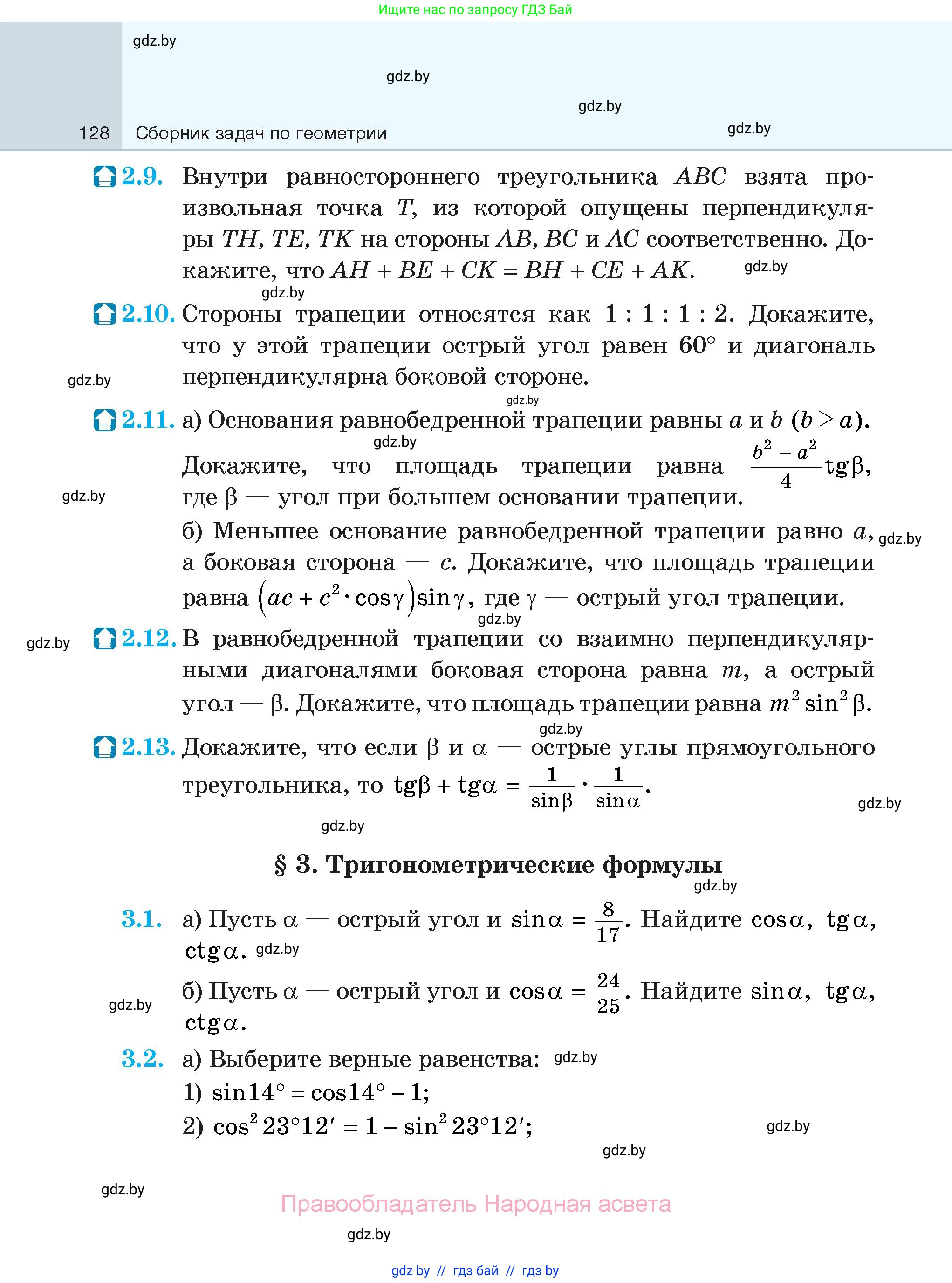 Геометрия, 7-9 класс Сборник задач, авторы: Кононов Сергей Гаврилович, Адамович Тамара Антоновна, Ефимцева Ирина Валерьяновна, Ячейко Таиса Владимировна, издательство Народная асвета, Минск, 2023, страница 128