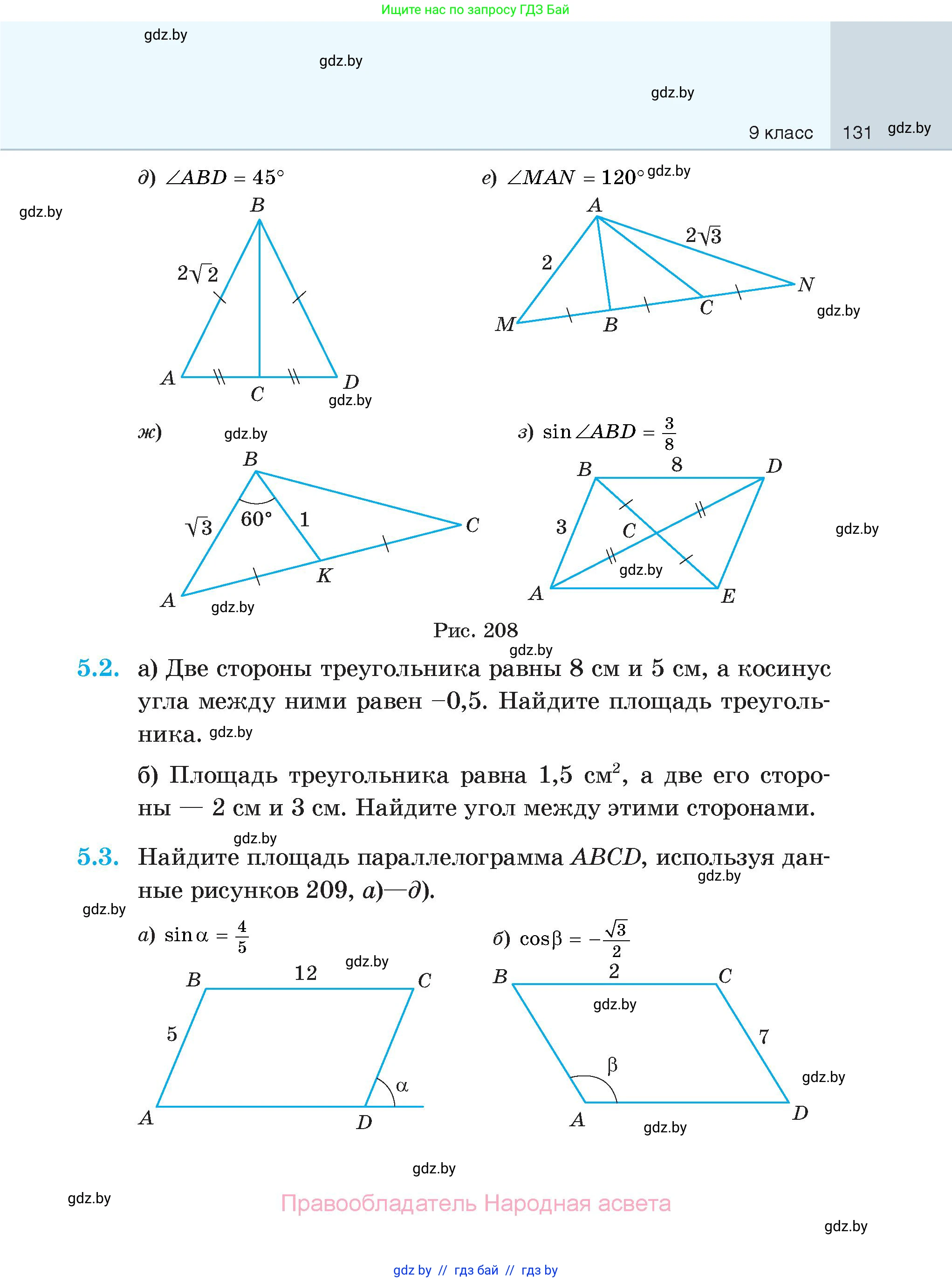 Геометрия, 7-9 класс Сборник задач, авторы: Кононов Сергей Гаврилович, Адамович Тамара Антоновна, Ефимцева Ирина Валерьяновна, Ячейко Таиса Владимировна, издательство Народная асвета, Минск, 2023, страница 131