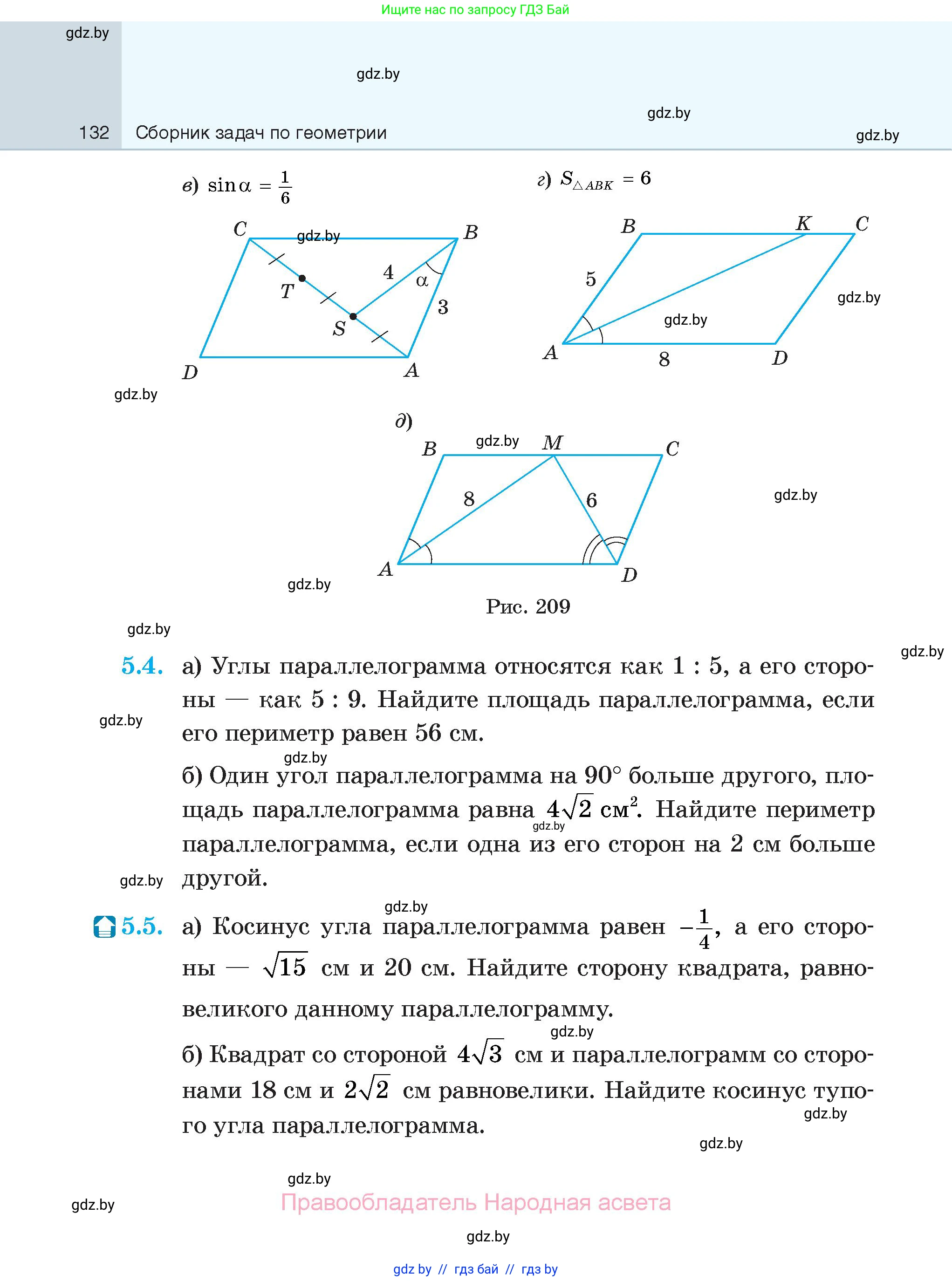 Геометрия, 7-9 класс Сборник задач, авторы: Кононов Сергей Гаврилович, Адамович Тамара Антоновна, Ефимцева Ирина Валерьяновна, Ячейко Таиса Владимировна, издательство Народная асвета, Минск, 2023, страница 132
