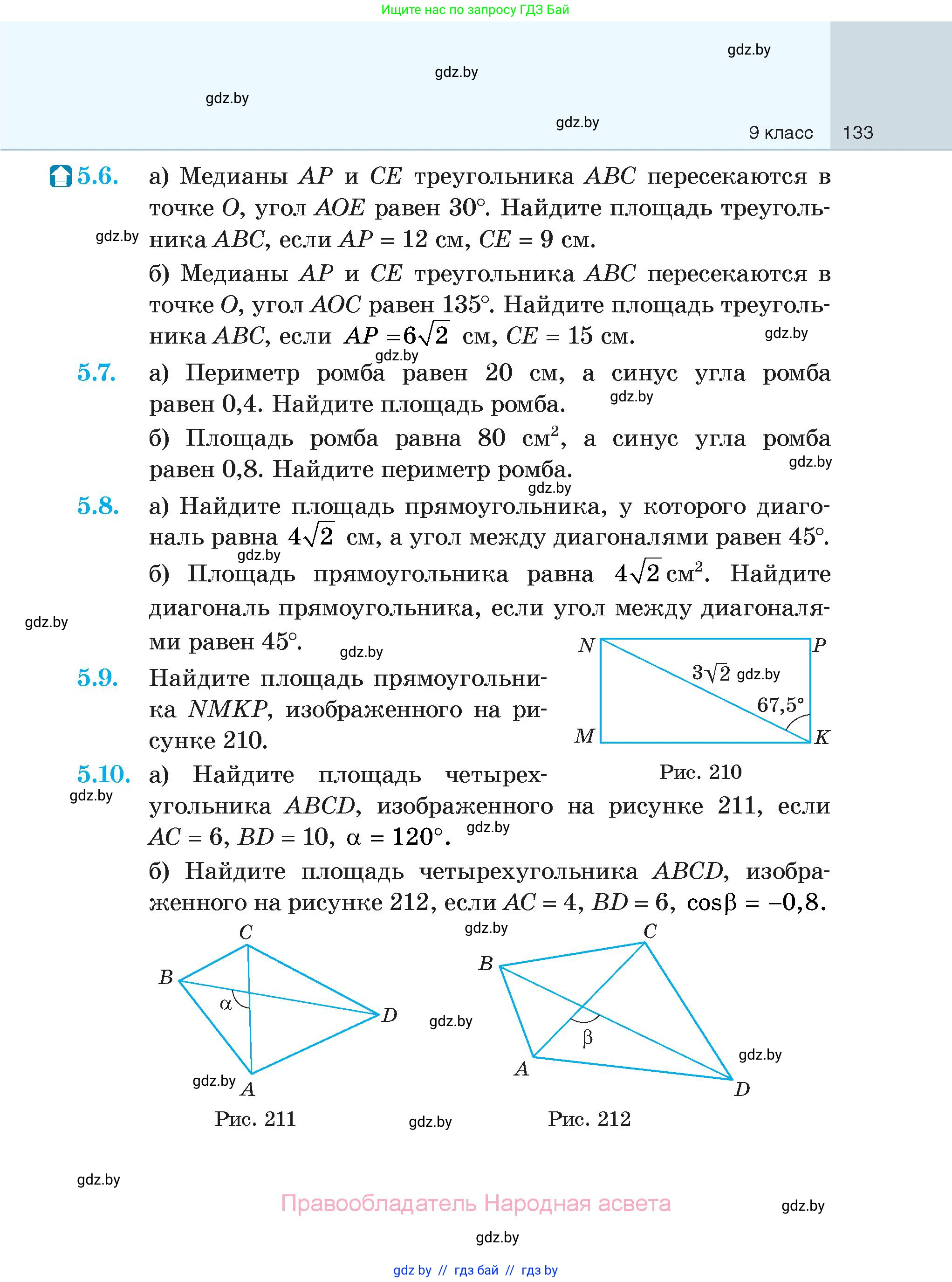 Геометрия, 7-9 класс Сборник задач, авторы: Кононов Сергей Гаврилович, Адамович Тамара Антоновна, Ефимцева Ирина Валерьяновна, Ячейко Таиса Владимировна, издательство Народная асвета, Минск, 2023, страница 133