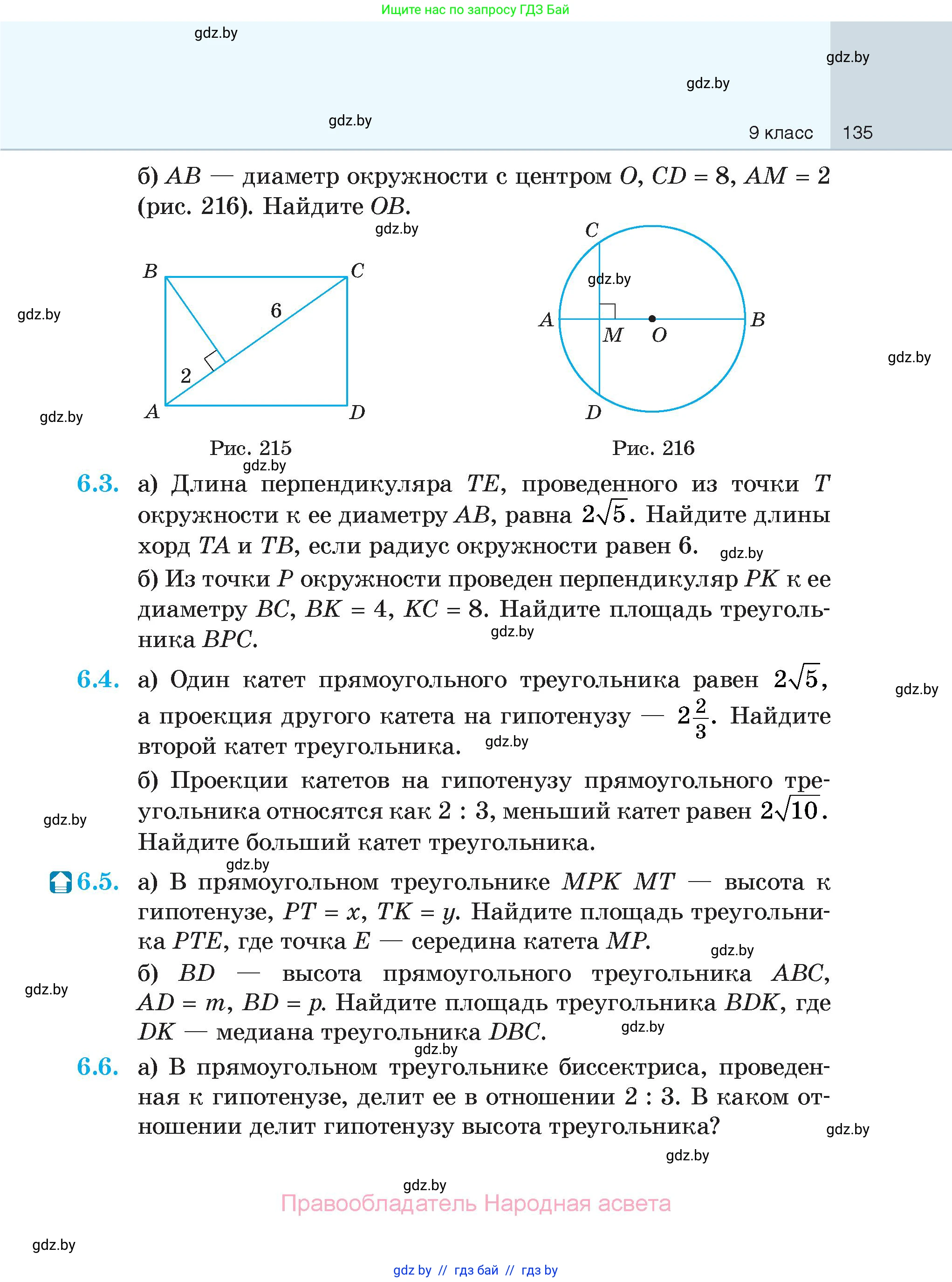 Геометрия, 7-9 класс Сборник задач, авторы: Кононов Сергей Гаврилович, Адамович Тамара Антоновна, Ефимцева Ирина Валерьяновна, Ячейко Таиса Владимировна, издательство Народная асвета, Минск, 2023, страница 135