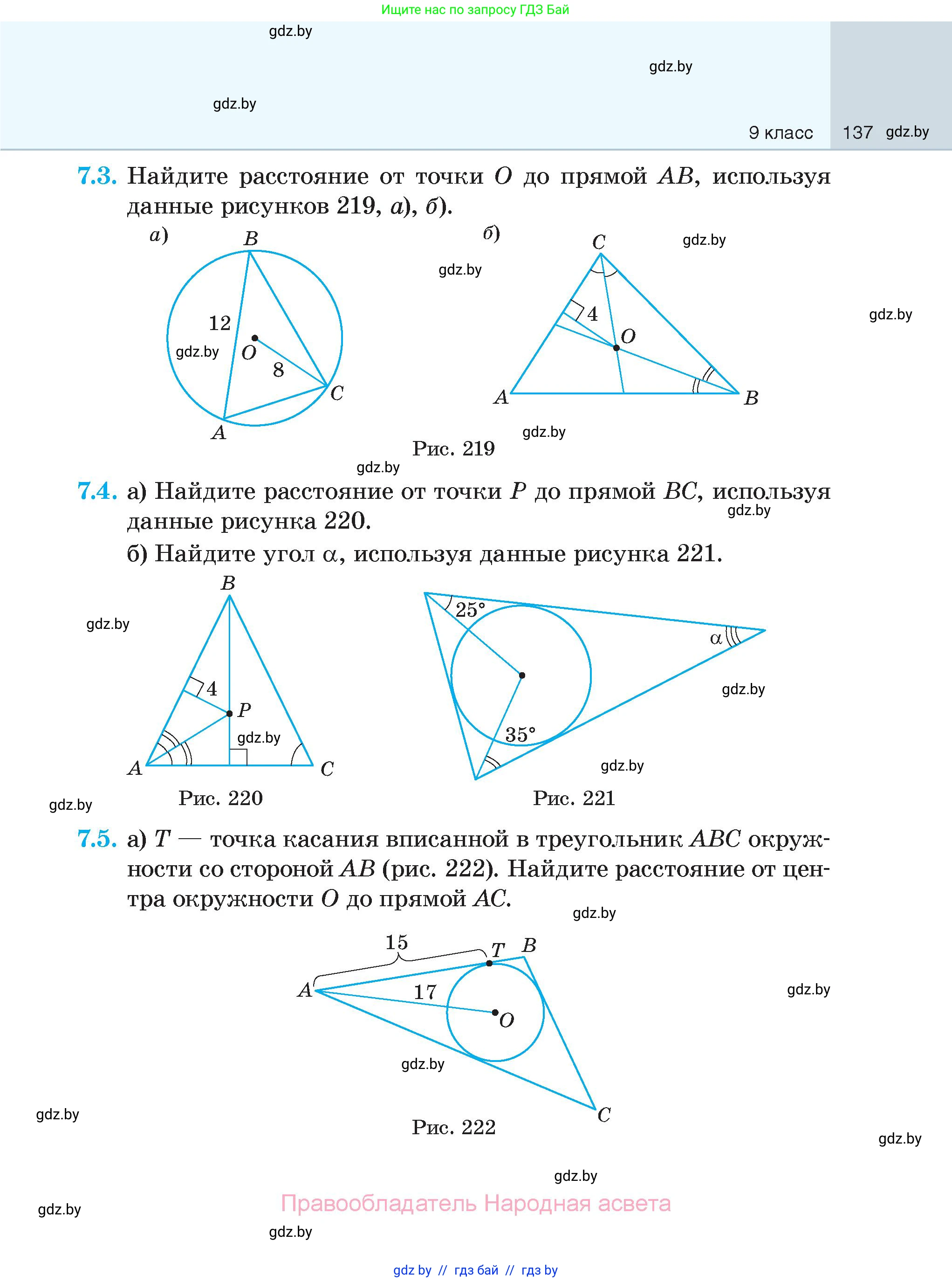 Геометрия, 7-9 класс Сборник задач, авторы: Кононов Сергей Гаврилович, Адамович Тамара Антоновна, Ефимцева Ирина Валерьяновна, Ячейко Таиса Владимировна, издательство Народная асвета, Минск, 2023, страница 137