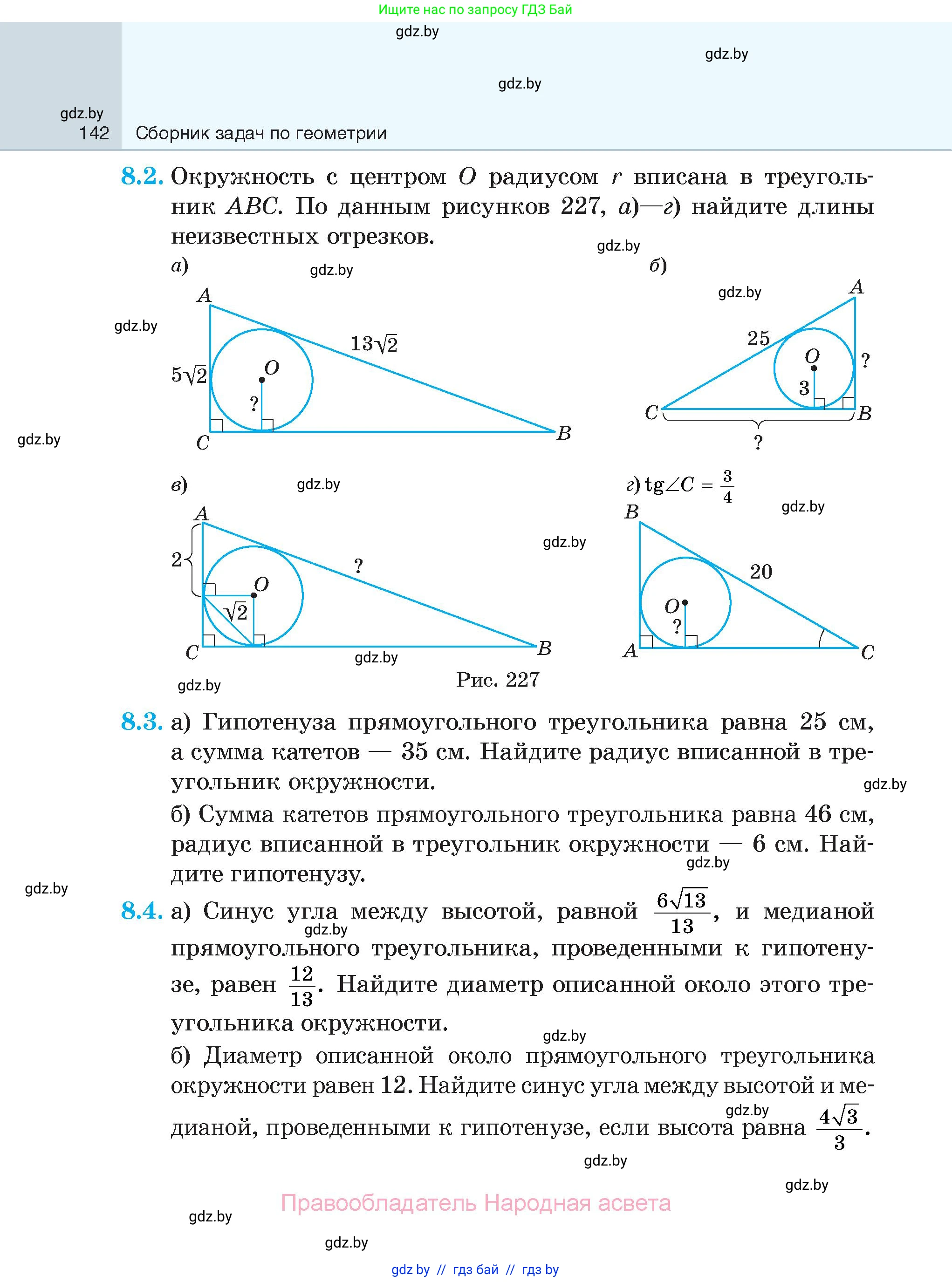 Геометрия, 7-9 класс Сборник задач, авторы: Кононов Сергей Гаврилович, Адамович Тамара Антоновна, Ефимцева Ирина Валерьяновна, Ячейко Таиса Владимировна, издательство Народная асвета, Минск, 2023, страница 142