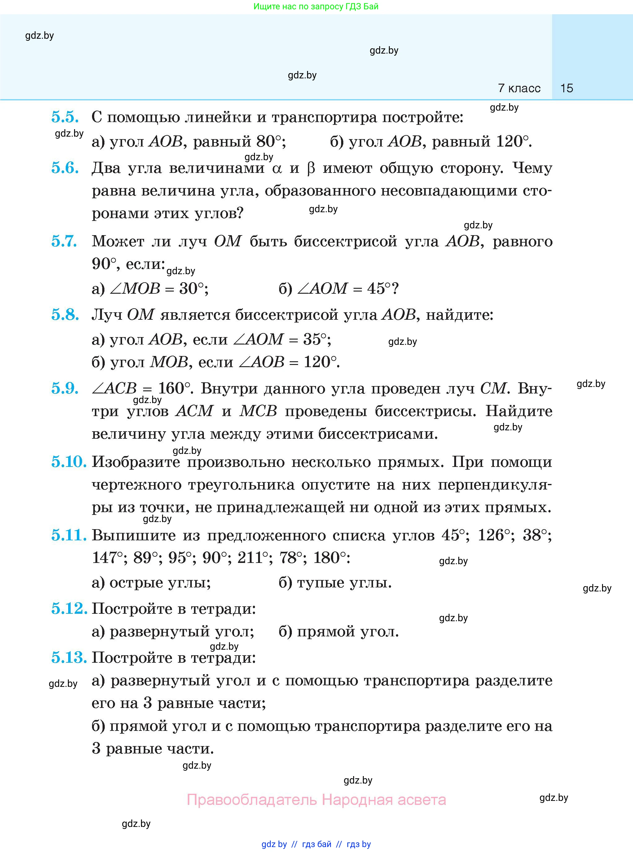 Геометрия, 7-9 класс Сборник задач, авторы: Кононов Сергей Гаврилович, Адамович Тамара Антоновна, Ефимцева Ирина Валерьяновна, Ячейко Таиса Владимировна, издательство Народная асвета, Минск, 2023, страница 15