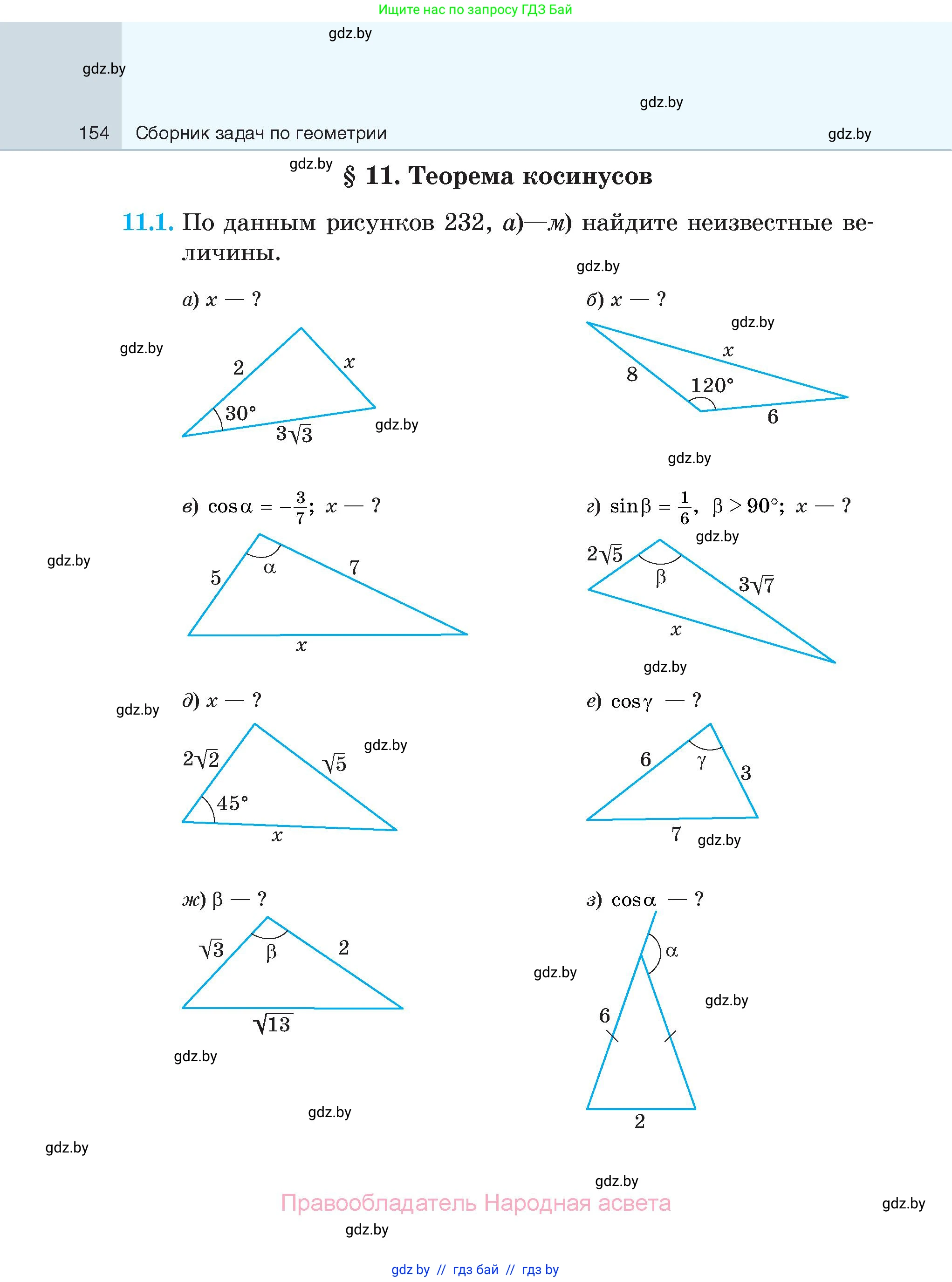 Геометрия, 7-9 класс Сборник задач, авторы: Кононов Сергей Гаврилович, Адамович Тамара Антоновна, Ефимцева Ирина Валерьяновна, Ячейко Таиса Владимировна, издательство Народная асвета, Минск, 2023, страница 154