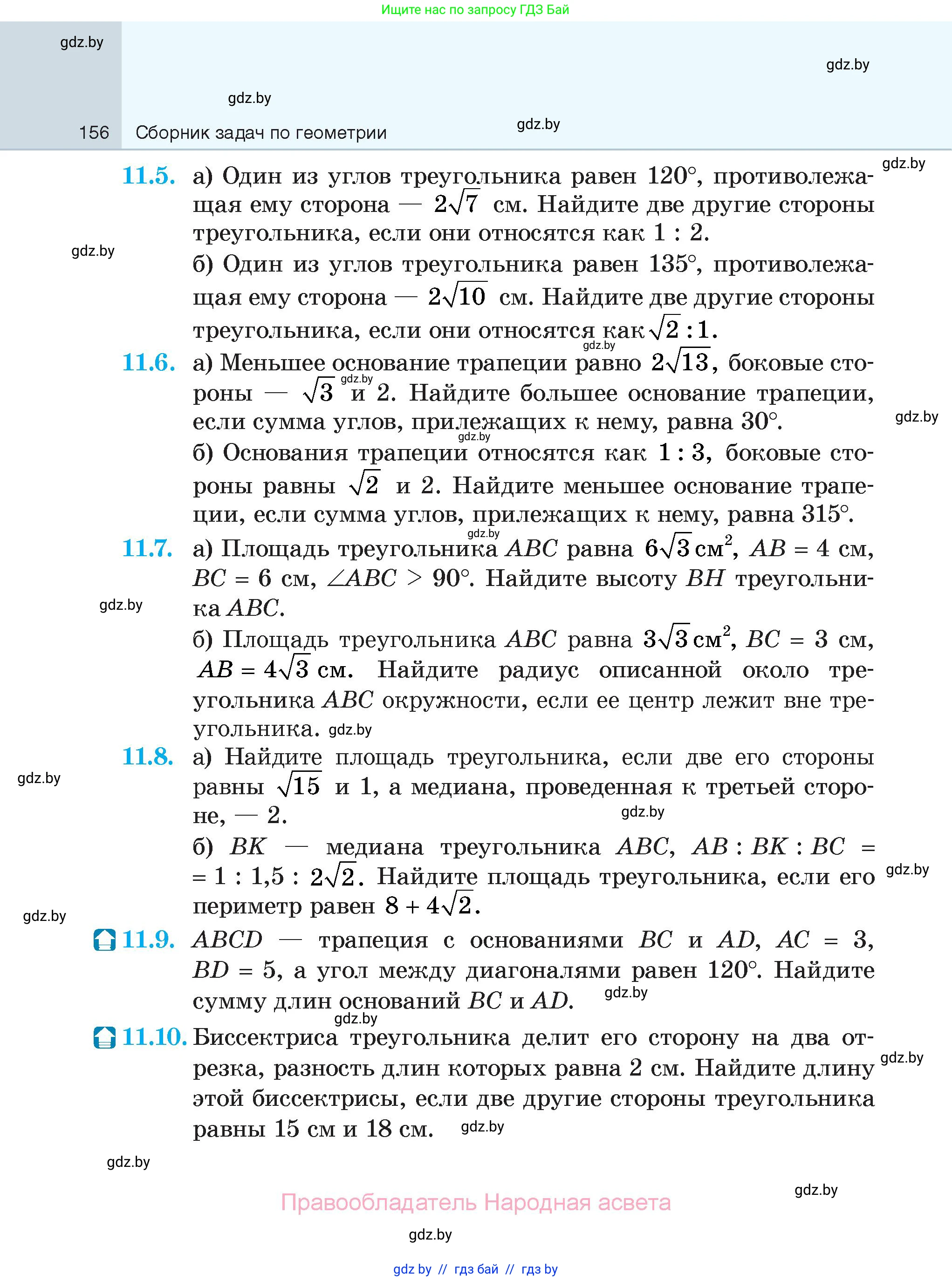 Геометрия, 7-9 класс Сборник задач, авторы: Кононов Сергей Гаврилович, Адамович Тамара Антоновна, Ефимцева Ирина Валерьяновна, Ячейко Таиса Владимировна, издательство Народная асвета, Минск, 2023, страница 156