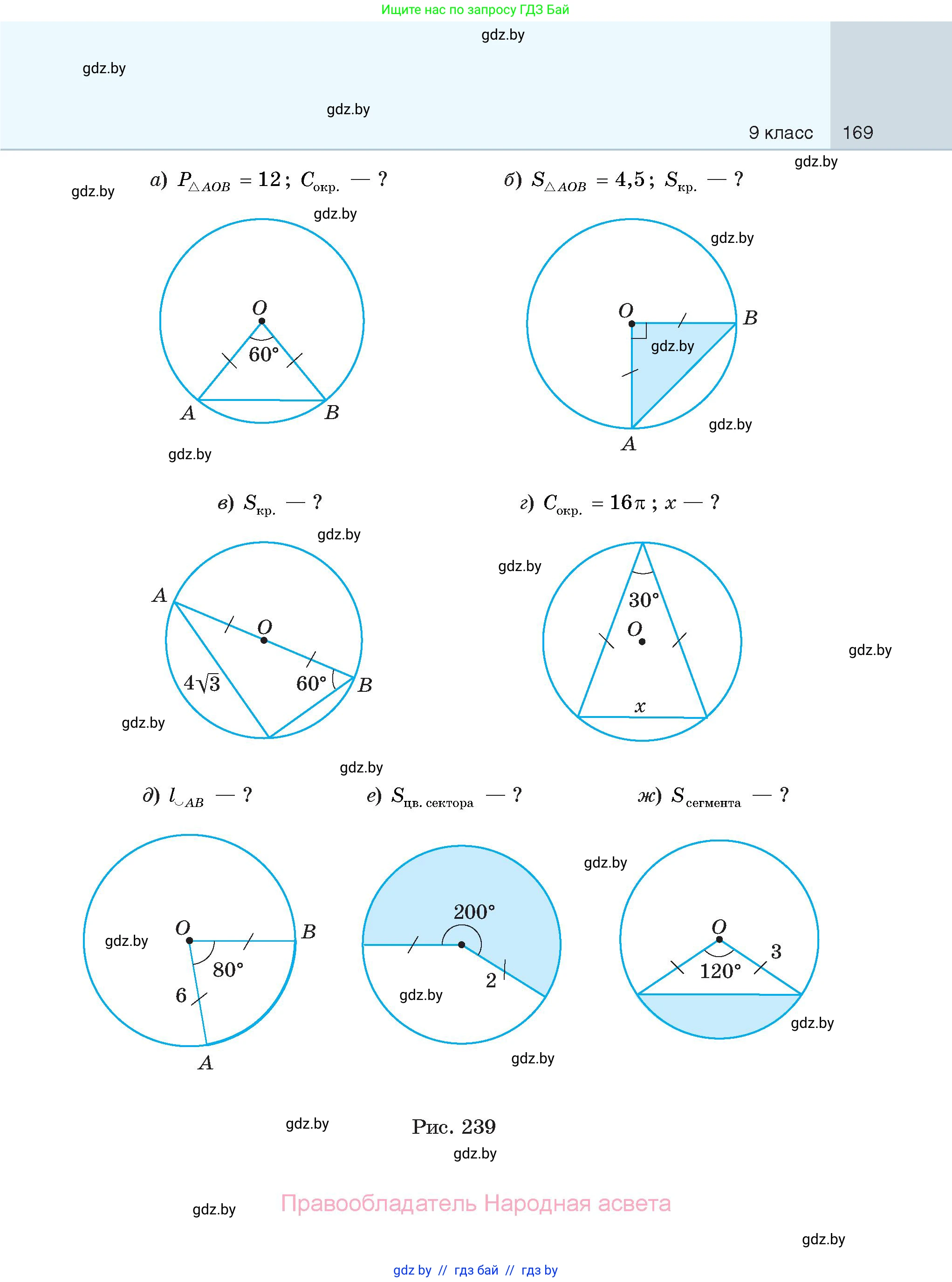 Геометрия, 7-9 класс Сборник задач, авторы: Кононов Сергей Гаврилович, Адамович Тамара Антоновна, Ефимцева Ирина Валерьяновна, Ячейко Таиса Владимировна, издательство Народная асвета, Минск, 2023, страница 169