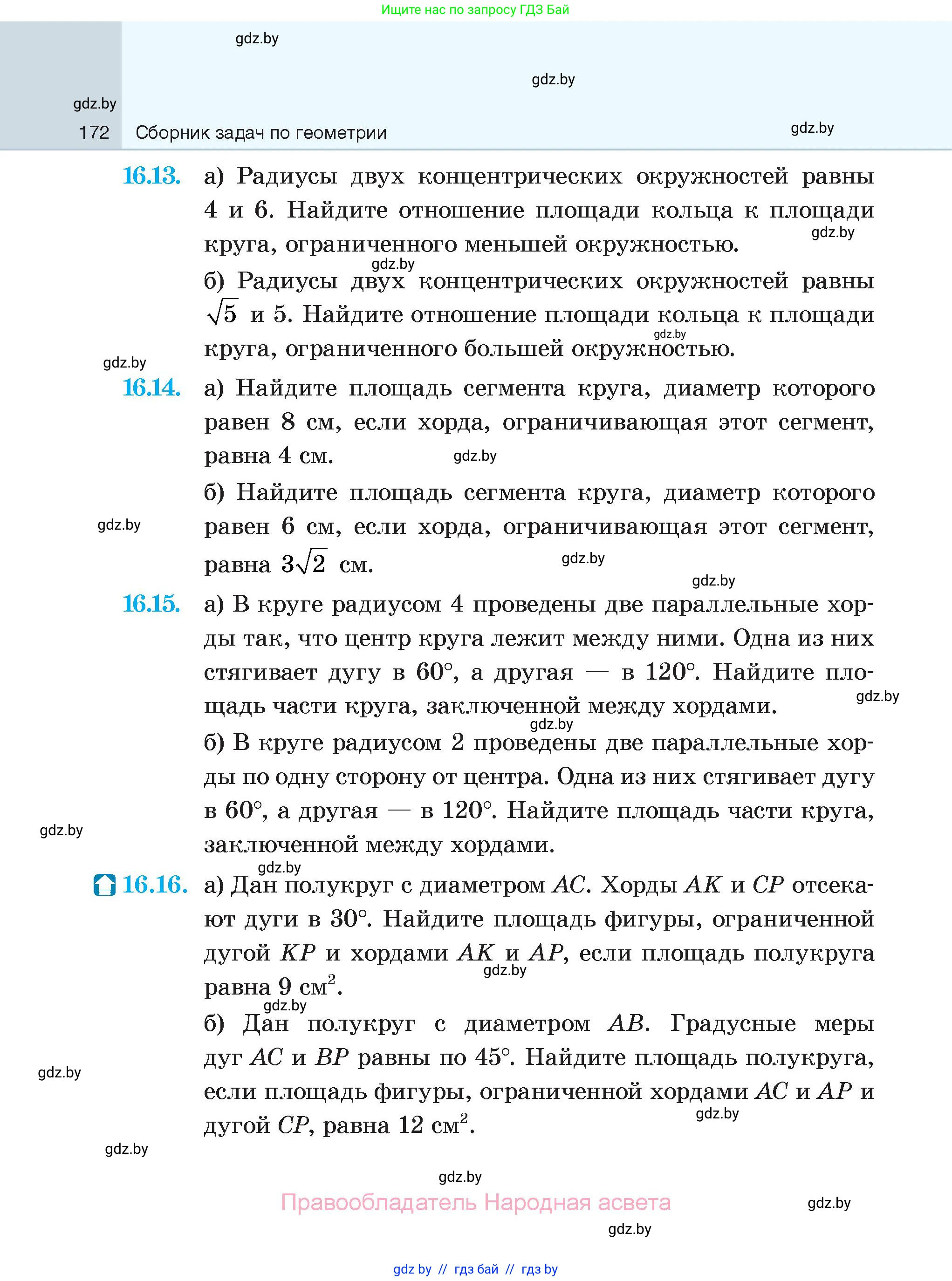 Геометрия, 7-9 класс Сборник задач, авторы: Кононов Сергей Гаврилович, Адамович Тамара Антоновна, Ефимцева Ирина Валерьяновна, Ячейко Таиса Владимировна, издательство Народная асвета, Минск, 2023, страница 172