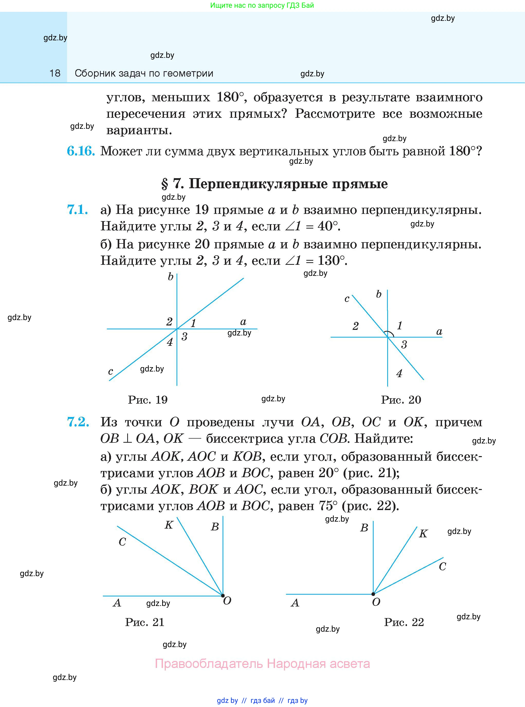 Геометрия, 7-9 класс Сборник задач, авторы: Кононов Сергей Гаврилович, Адамович Тамара Антоновна, Ефимцева Ирина Валерьяновна, Ячейко Таиса Владимировна, издательство Народная асвета, Минск, 2023, страница 18