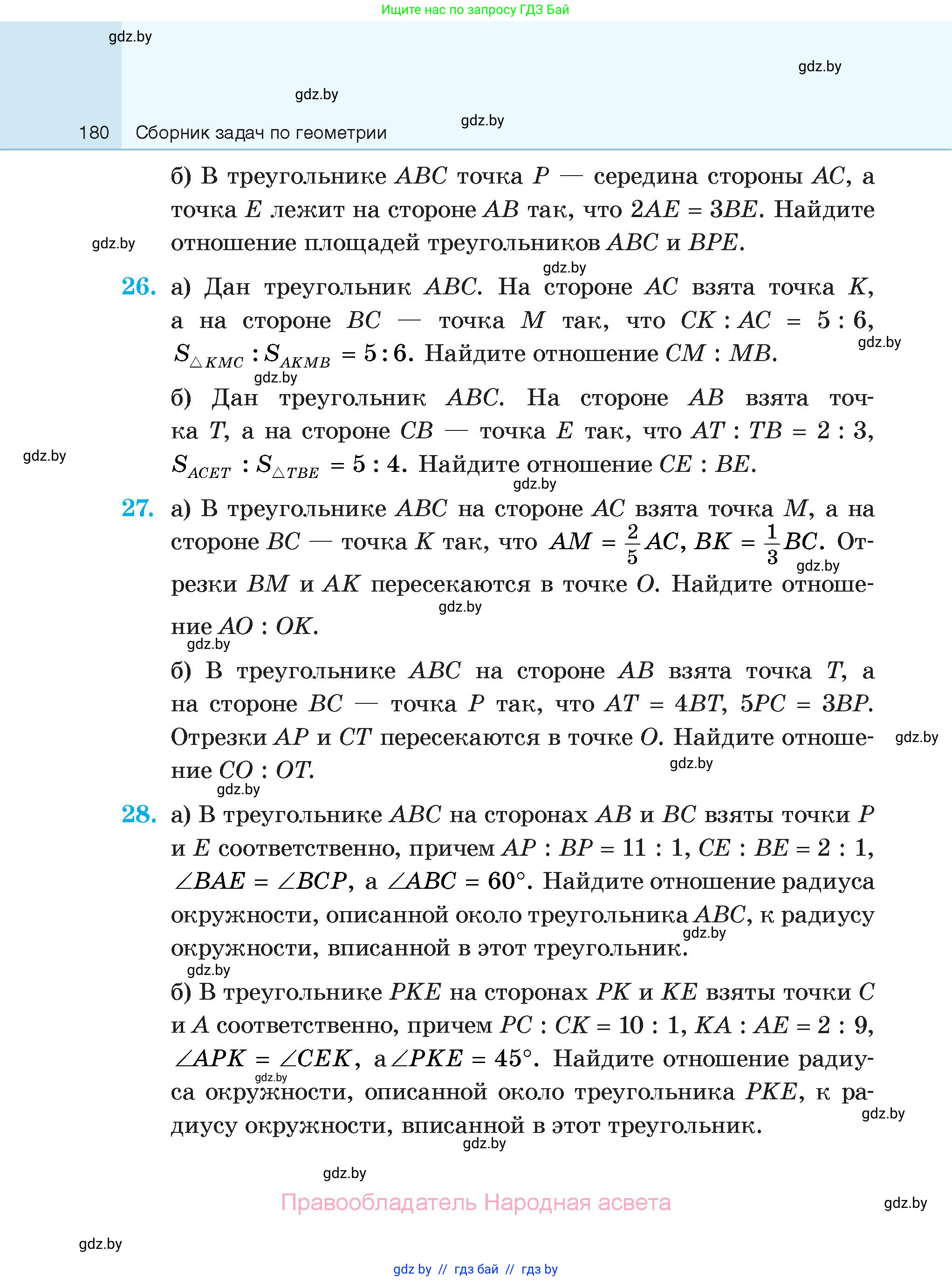 Геометрия, 7-9 класс Сборник задач, авторы: Кононов Сергей Гаврилович, Адамович Тамара Антоновна, Ефимцева Ирина Валерьяновна, Ячейко Таиса Владимировна, издательство Народная асвета, Минск, 2023, страница 180