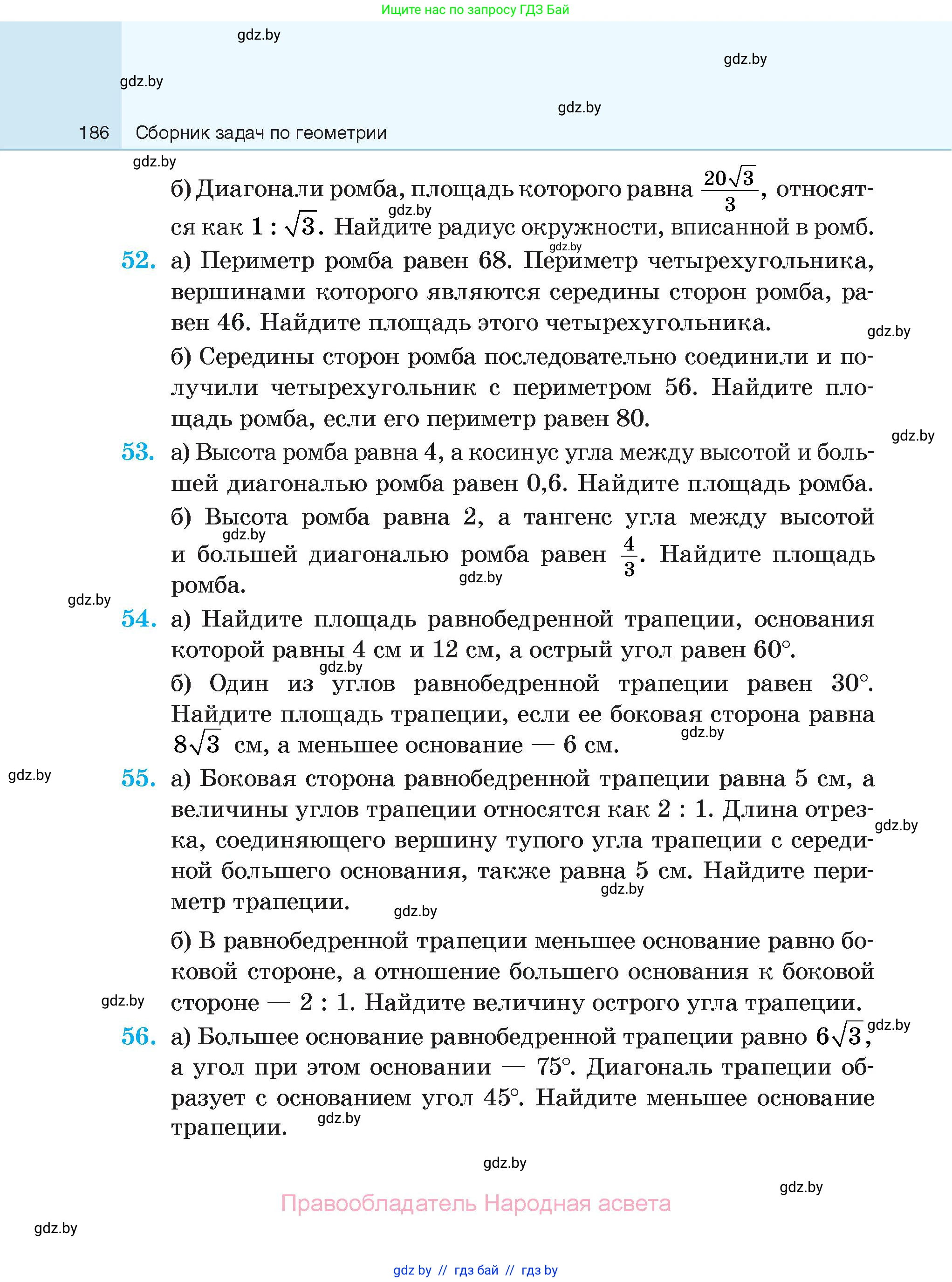 Геометрия, 7-9 класс Сборник задач, авторы: Кононов Сергей Гаврилович, Адамович Тамара Антоновна, Ефимцева Ирина Валерьяновна, Ячейко Таиса Владимировна, издательство Народная асвета, Минск, 2023, страница 186