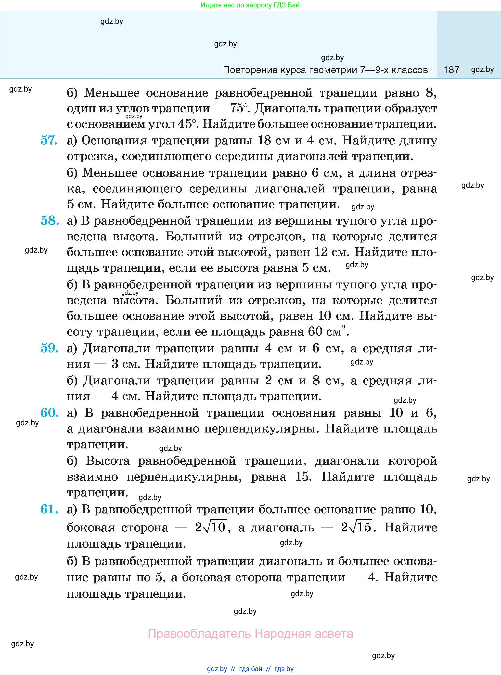 Геометрия, 7-9 класс Сборник задач, авторы: Кононов Сергей Гаврилович, Адамович Тамара Антоновна, Ефимцева Ирина Валерьяновна, Ячейко Таиса Владимировна, издательство Народная асвета, Минск, 2023, страница 187
