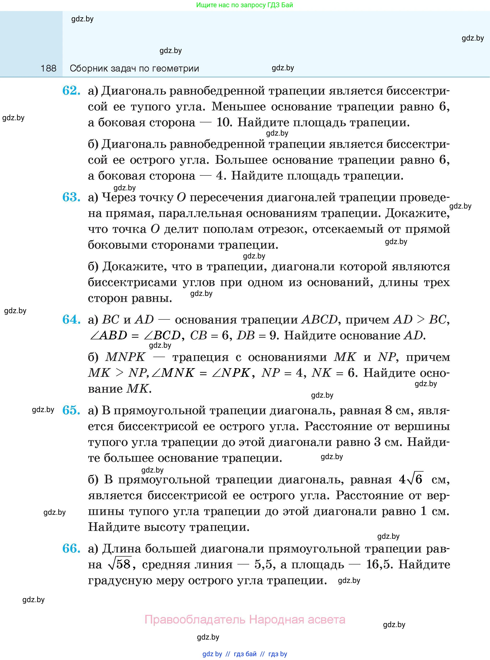 Геометрия, 7-9 класс Сборник задач, авторы: Кононов Сергей Гаврилович, Адамович Тамара Антоновна, Ефимцева Ирина Валерьяновна, Ячейко Таиса Владимировна, издательство Народная асвета, Минск, 2023, страница 188