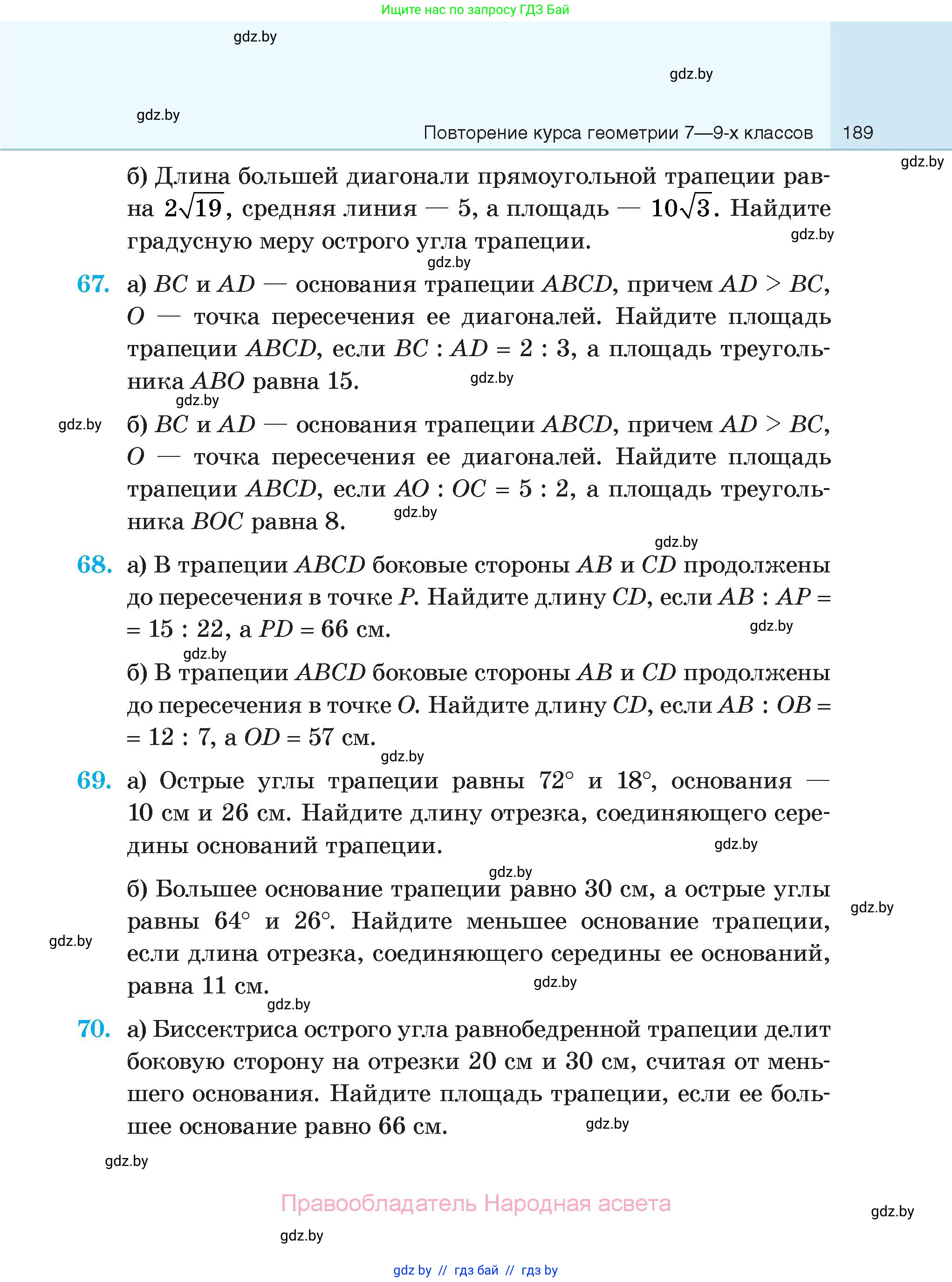 Геометрия, 7-9 класс Сборник задач, авторы: Кононов Сергей Гаврилович, Адамович Тамара Антоновна, Ефимцева Ирина Валерьяновна, Ячейко Таиса Владимировна, издательство Народная асвета, Минск, 2023, страница 189