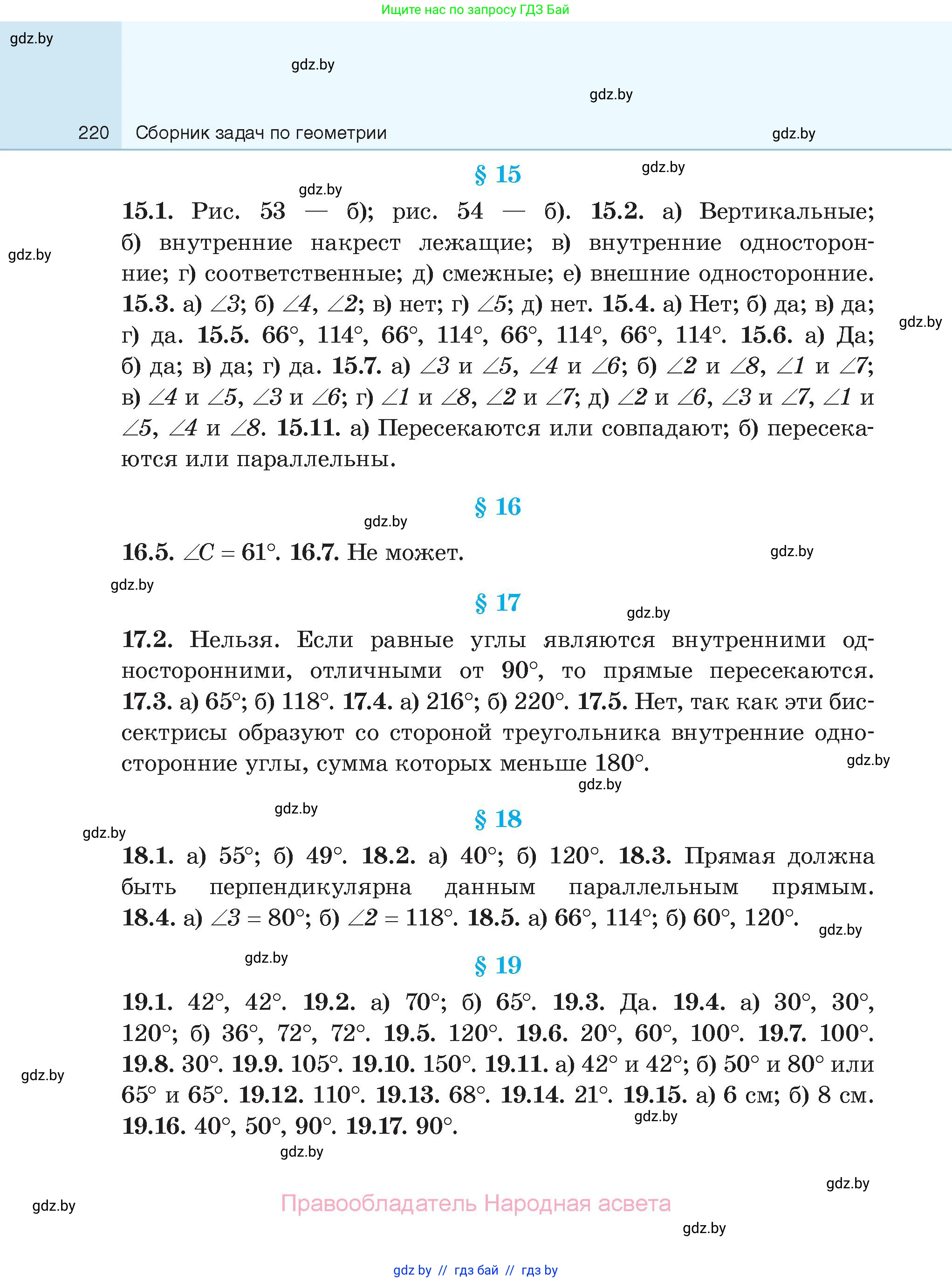 Геометрия, 7-9 класс Сборник задач, авторы: Кононов Сергей Гаврилович, Адамович Тамара Антоновна, Ефимцева Ирина Валерьяновна, Ячейко Таиса Владимировна, издательство Народная асвета, Минск, 2023, страница 220
