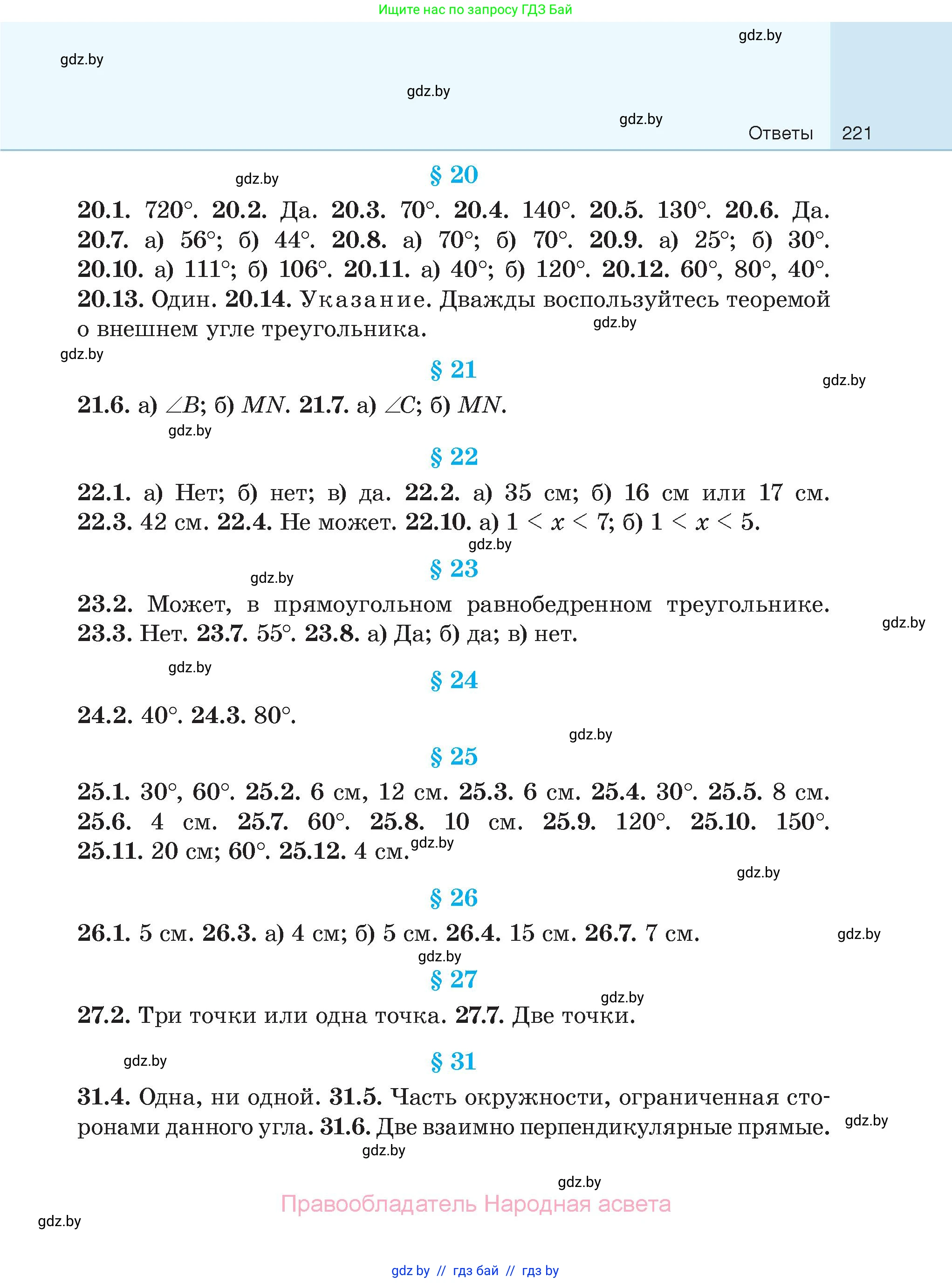 Геометрия, 7-9 класс Сборник задач, авторы: Кононов Сергей Гаврилович, Адамович Тамара Антоновна, Ефимцева Ирина Валерьяновна, Ячейко Таиса Владимировна, издательство Народная асвета, Минск, 2023, страница 221