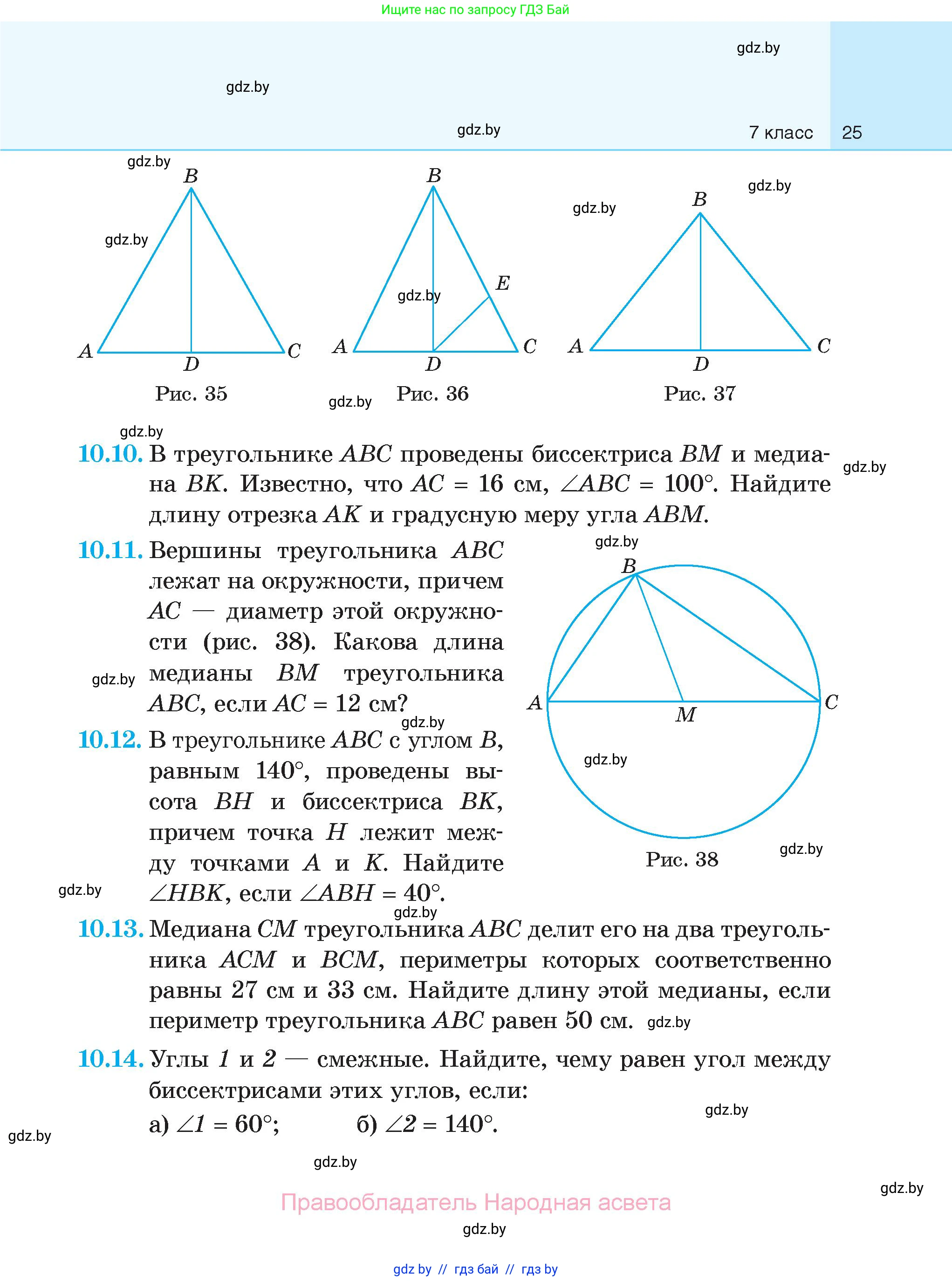 Геометрия, 7-9 класс Сборник задач, авторы: Кононов Сергей Гаврилович, Адамович Тамара Антоновна, Ефимцева Ирина Валерьяновна, Ячейко Таиса Владимировна, издательство Народная асвета, Минск, 2023, страница 25