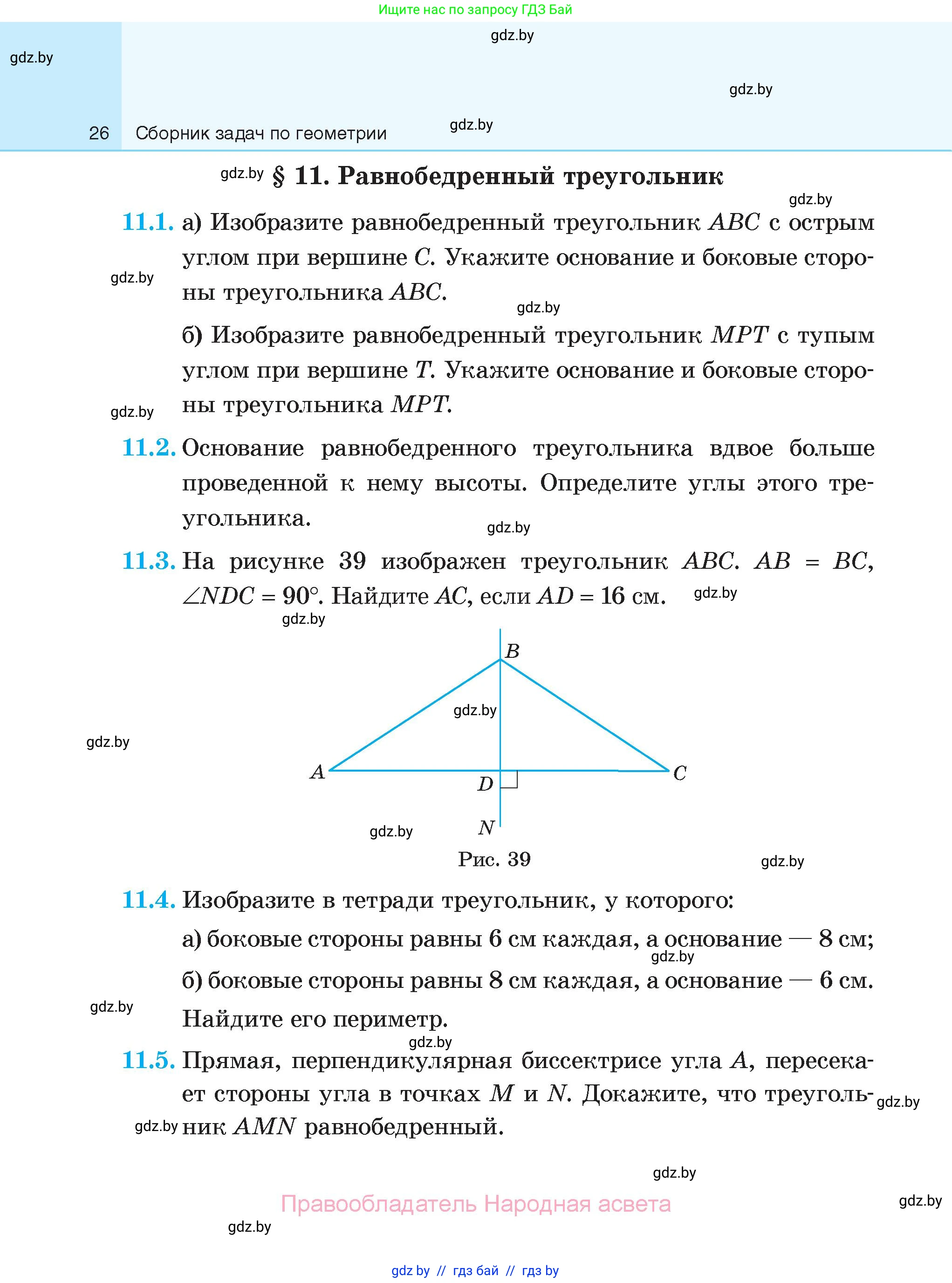 Геометрия, 7-9 класс Сборник задач, авторы: Кононов Сергей Гаврилович, Адамович Тамара Антоновна, Ефимцева Ирина Валерьяновна, Ячейко Таиса Владимировна, издательство Народная асвета, Минск, 2023, страница 26