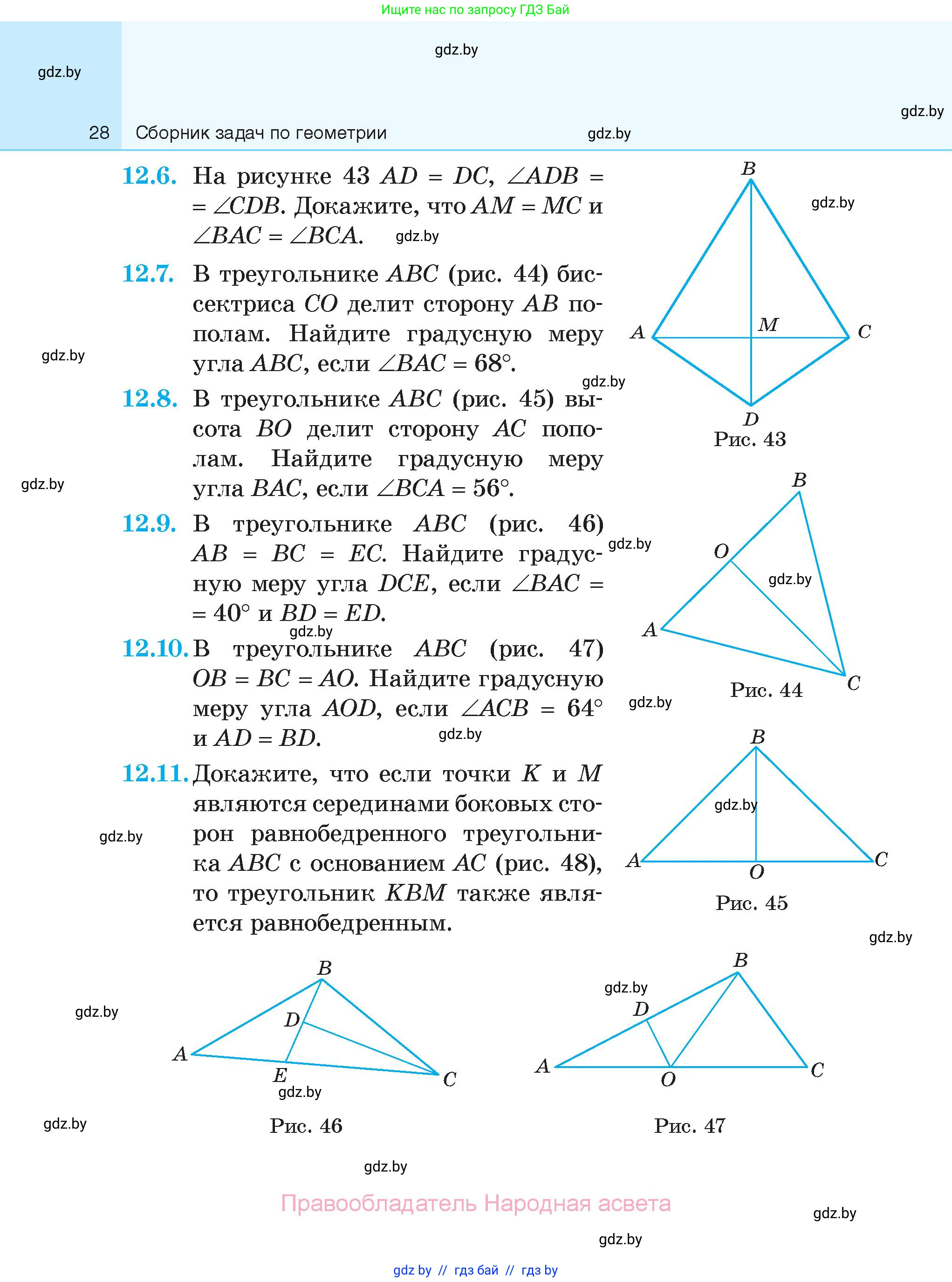 Геометрия, 7-9 класс Сборник задач, авторы: Кононов Сергей Гаврилович, Адамович Тамара Антоновна, Ефимцева Ирина Валерьяновна, Ячейко Таиса Владимировна, издательство Народная асвета, Минск, 2023, страница 28
