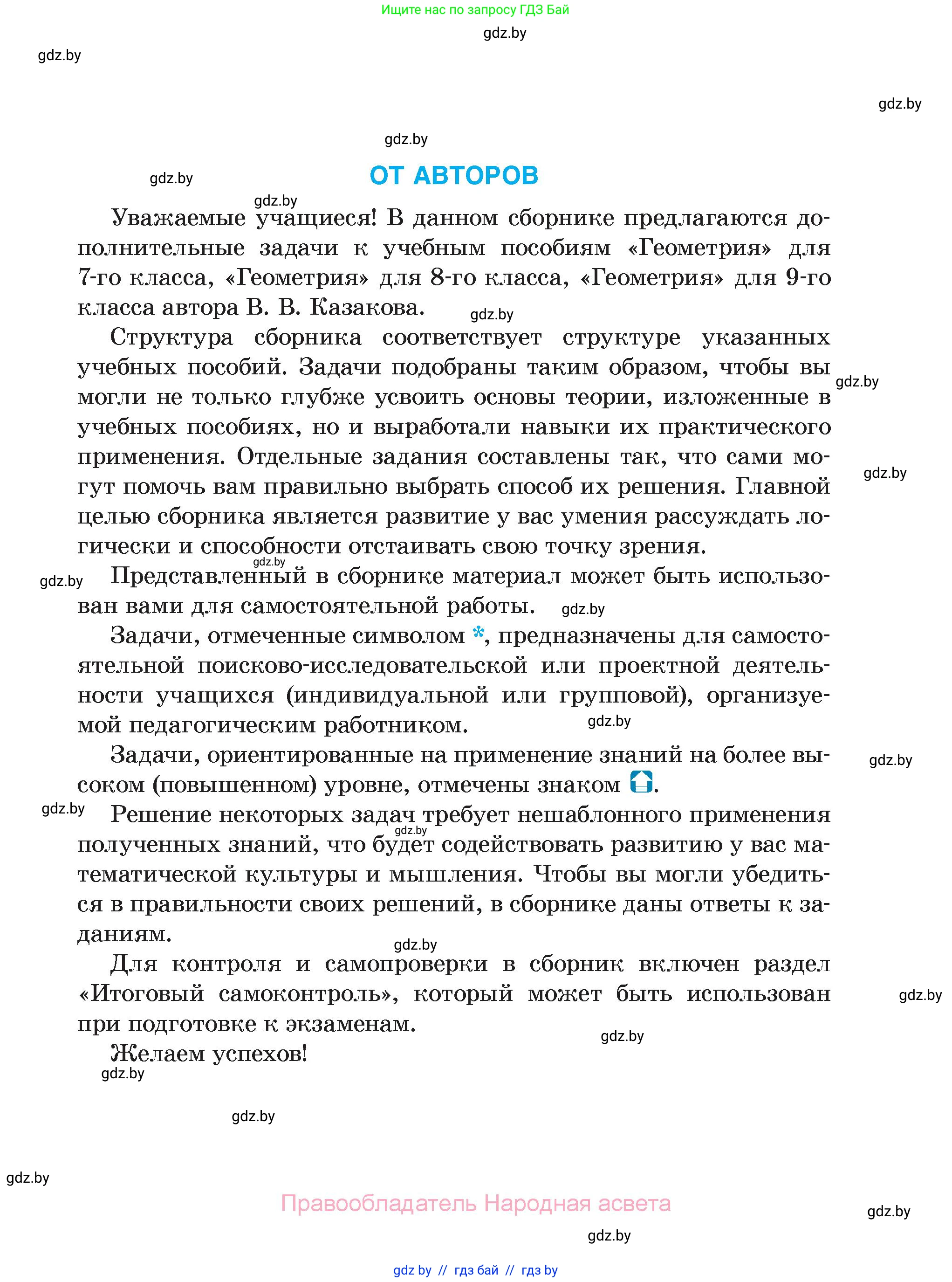 Геометрия, 7-9 класс Сборник задач, авторы: Кононов Сергей Гаврилович, Адамович Тамара Антоновна, Ефимцева Ирина Валерьяновна, Ячейко Таиса Владимировна, издательство Народная асвета, Минск, 2023, страница 3