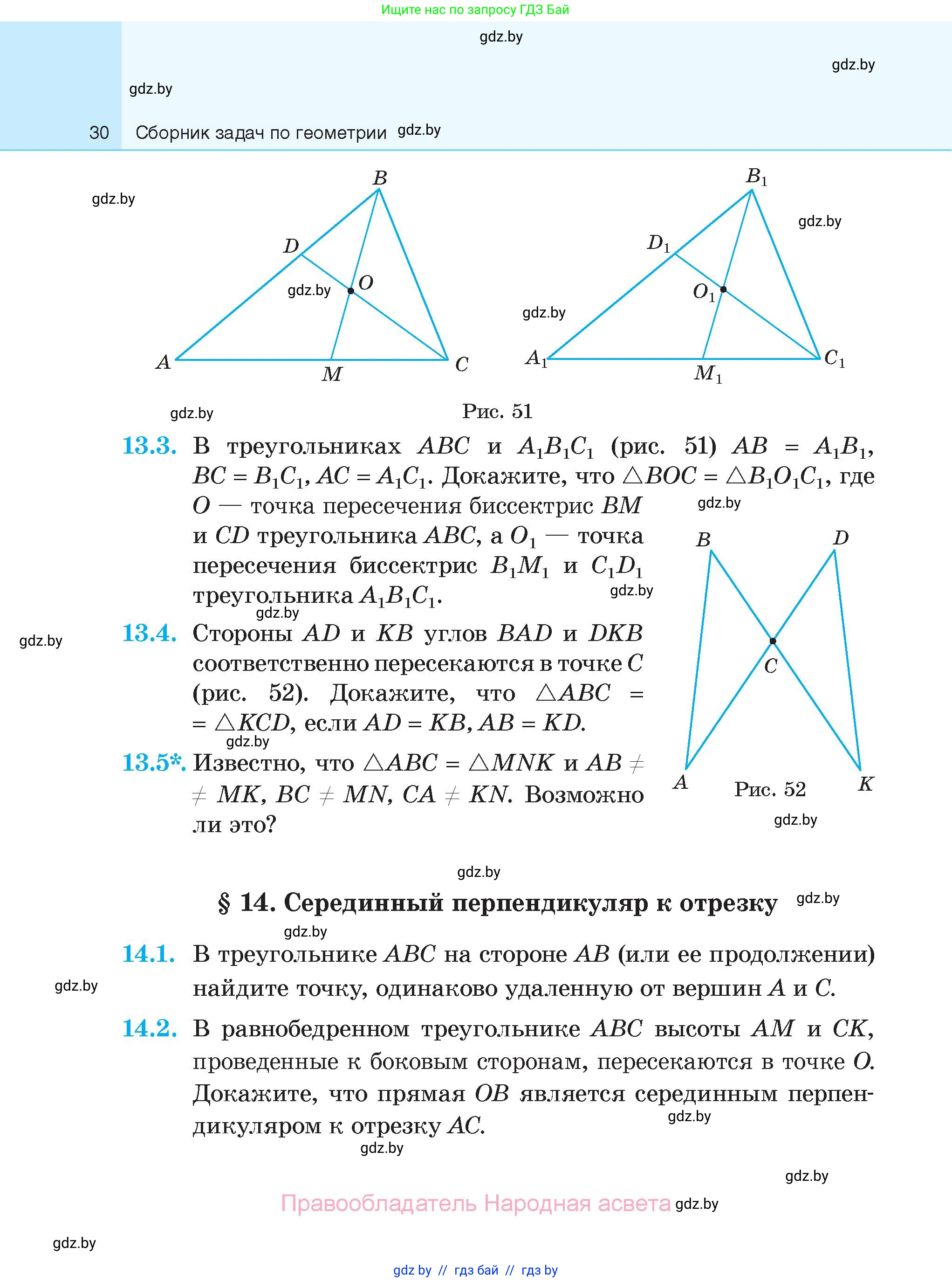 Геометрия, 7-9 класс Сборник задач, авторы: Кононов Сергей Гаврилович, Адамович Тамара Антоновна, Ефимцева Ирина Валерьяновна, Ячейко Таиса Владимировна, издательство Народная асвета, Минск, 2023, страница 30
